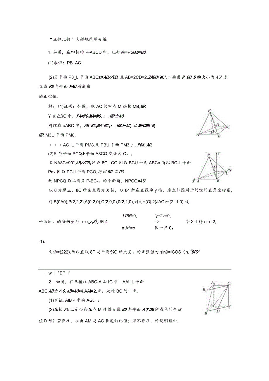 “立体几何”大题规范增分练.docx_第1页