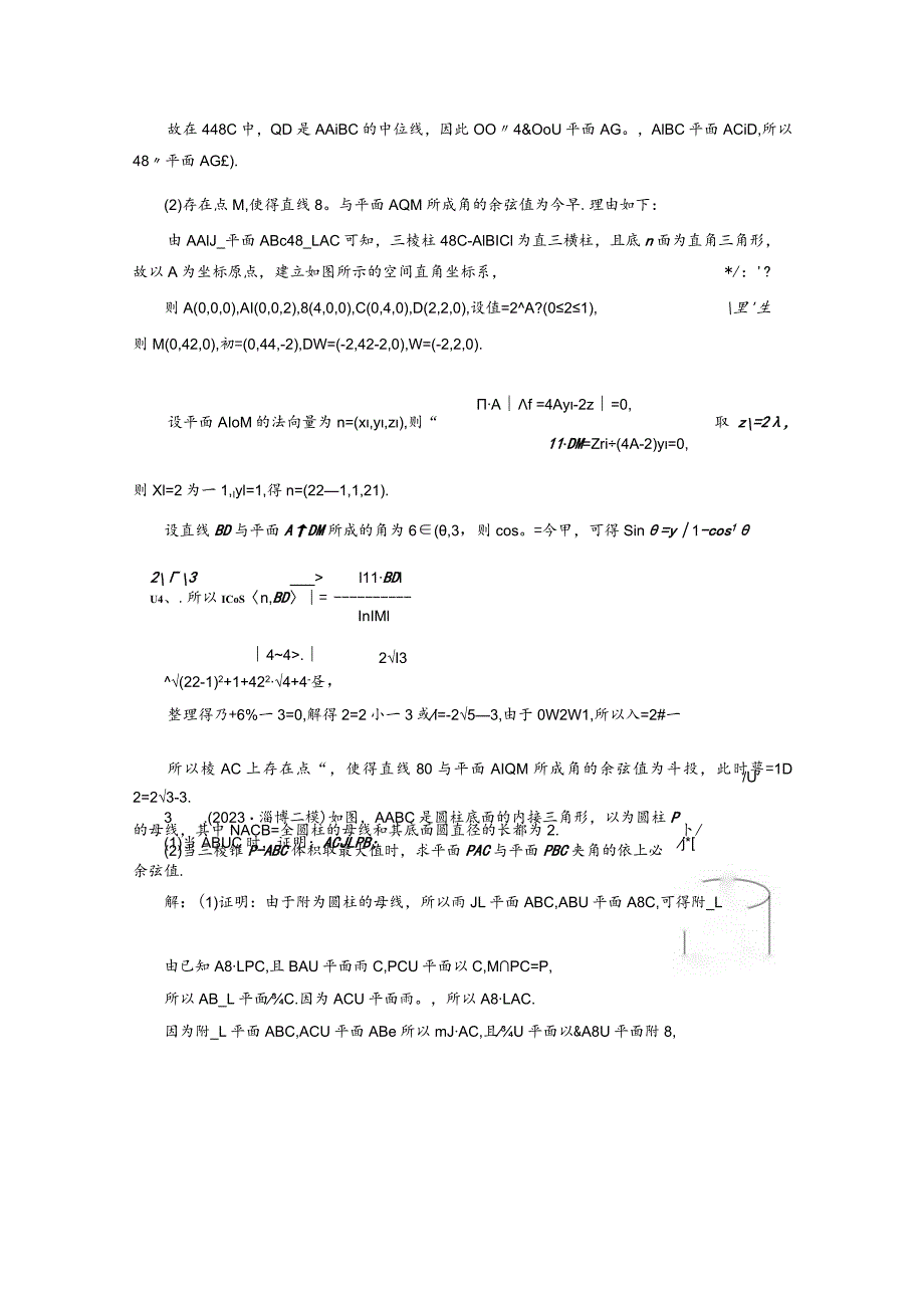 “立体几何”大题规范增分练.docx_第3页