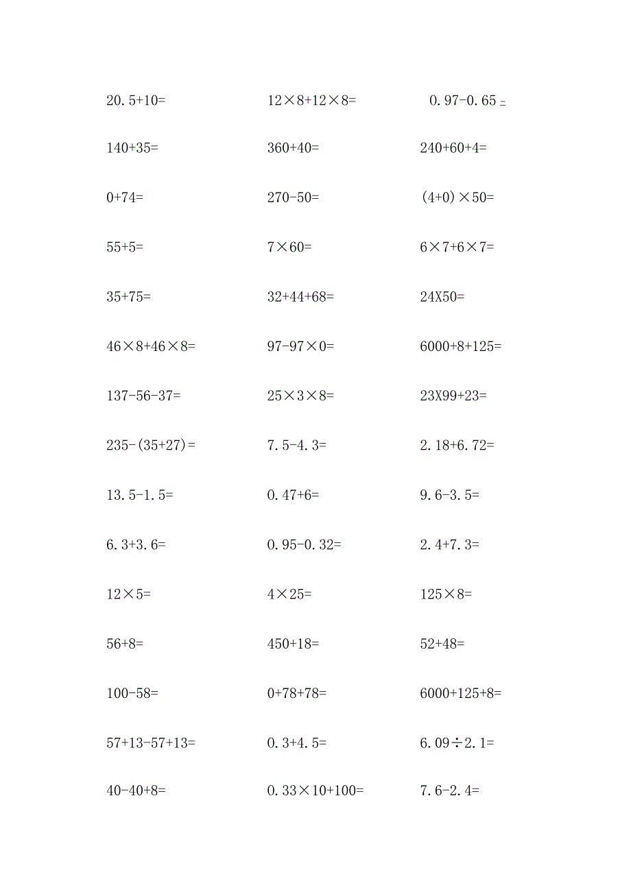 四年级寒假口算题.docx_第2页