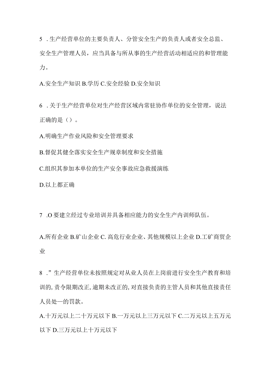 2024全员安全生产“大学习、大培训、大考试”专项行动题库.docx_第2页