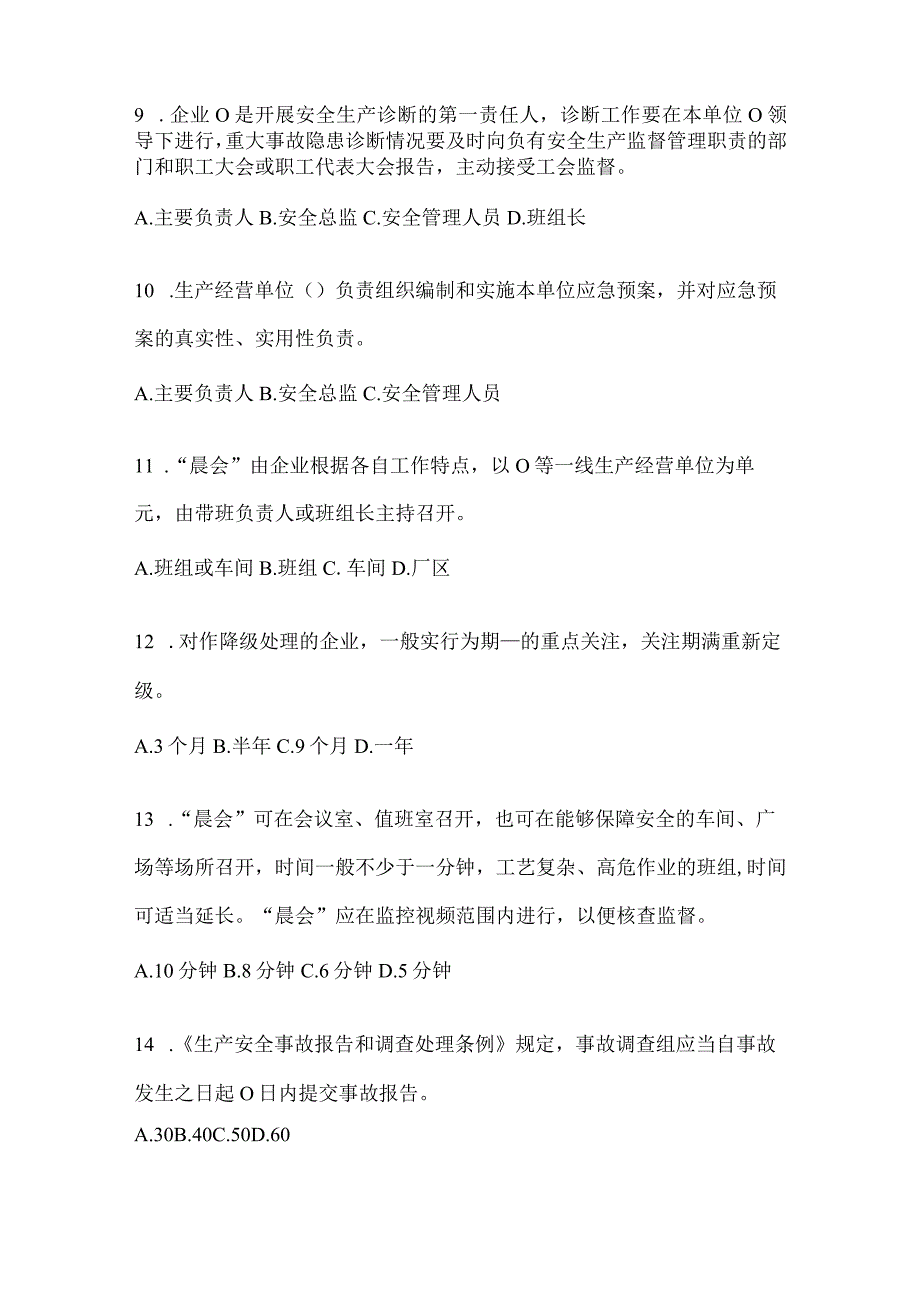 2024全员安全生产“大学习、大培训、大考试”专项行动题库.docx_第3页