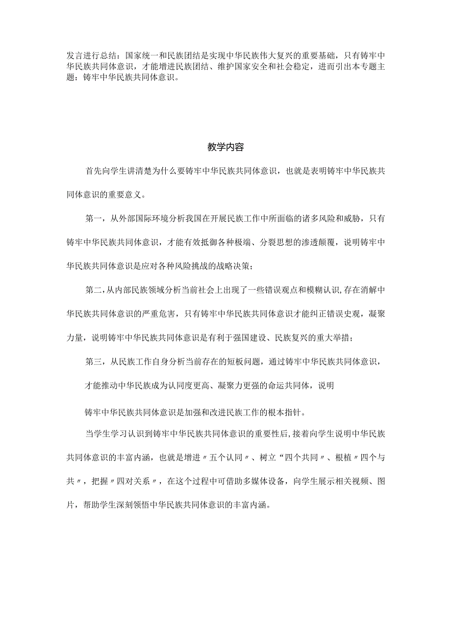 2024春形势与政策教学设计教案铸牢中华民族共同体意识.docx_第2页