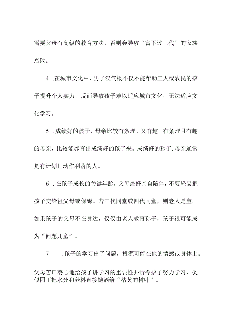 孩子家庭教育培育孩子的身体和性格.docx_第2页