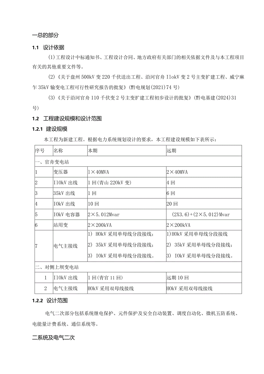 电气二次施工图设计说明书.docx_第3页