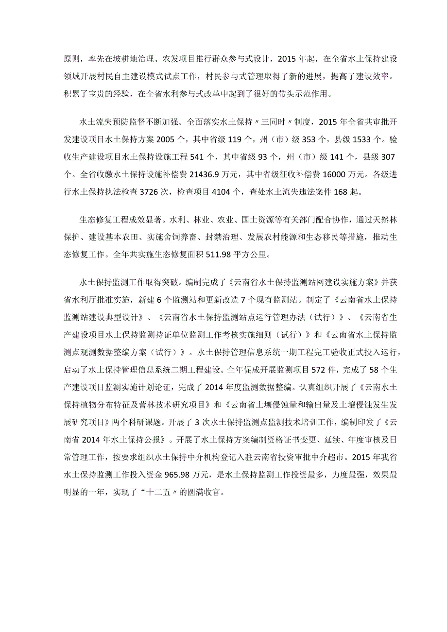 2015年云南省水土保持公报.docx_第2页