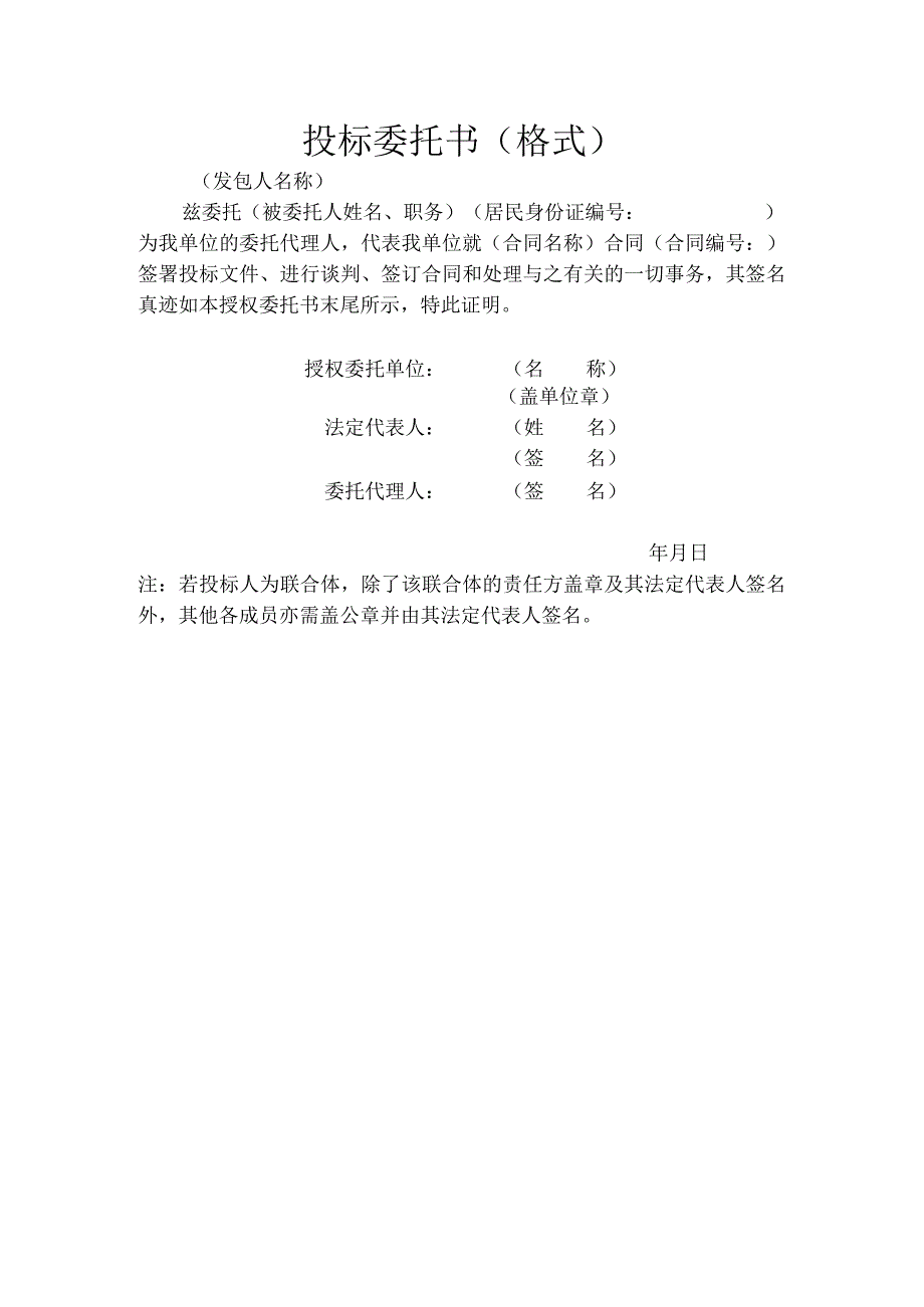 投标委托书(空白).docx_第1页