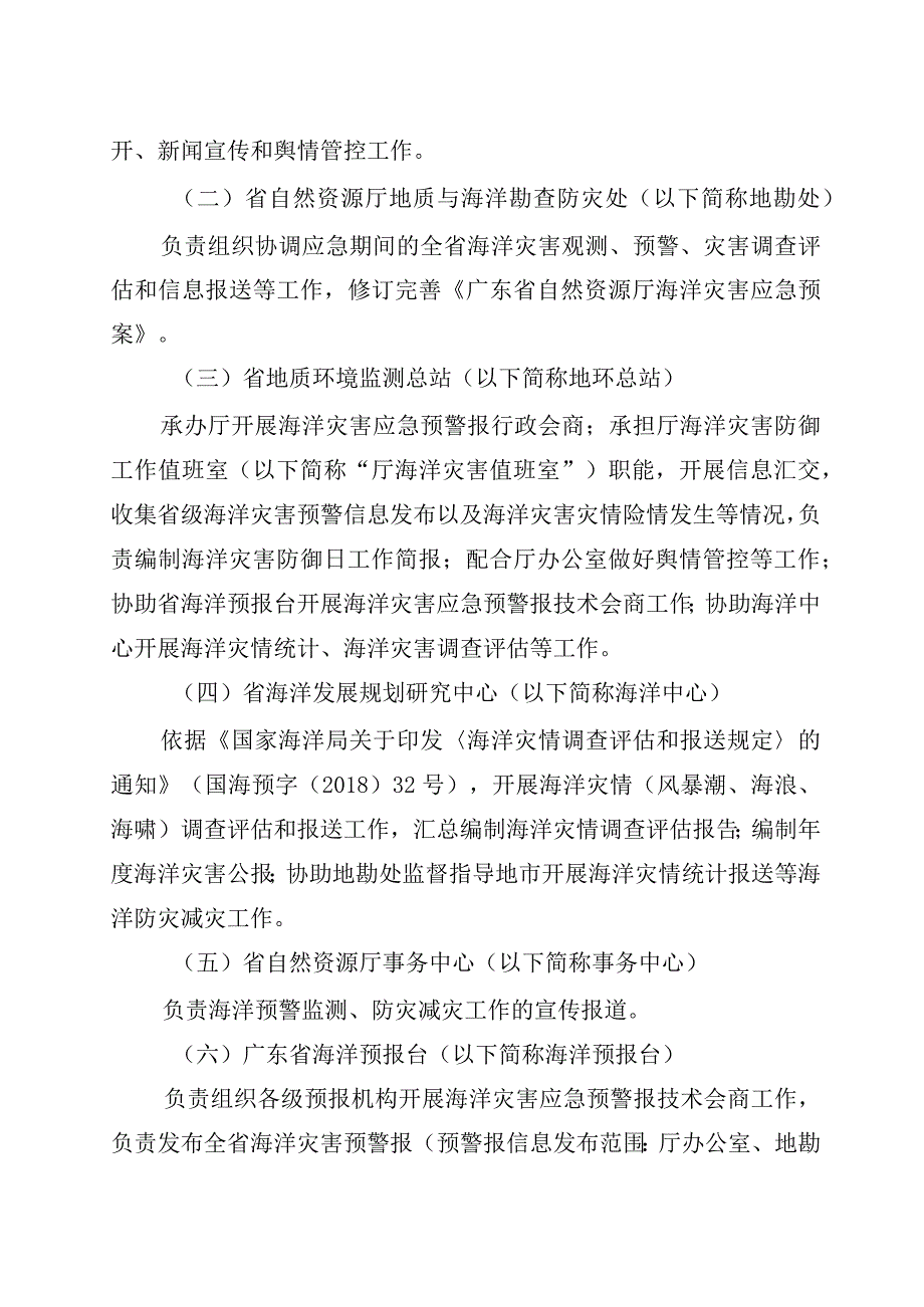 广东省自然资源厅海洋灾害应急预案.docx_第3页