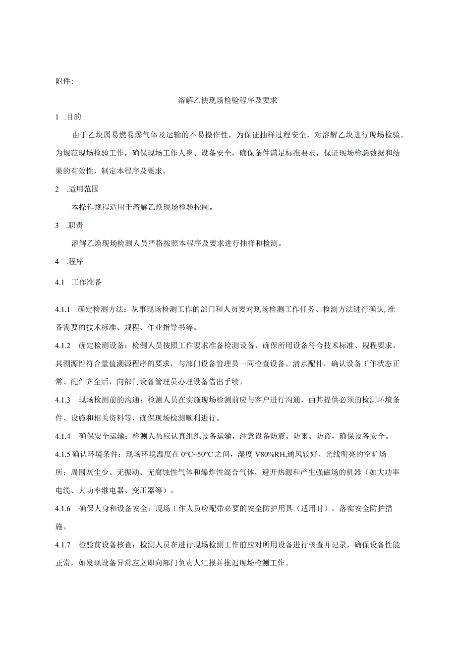 47.贵阳市产品质量监督抽查实施细则（溶解乙炔）.docx_第3页