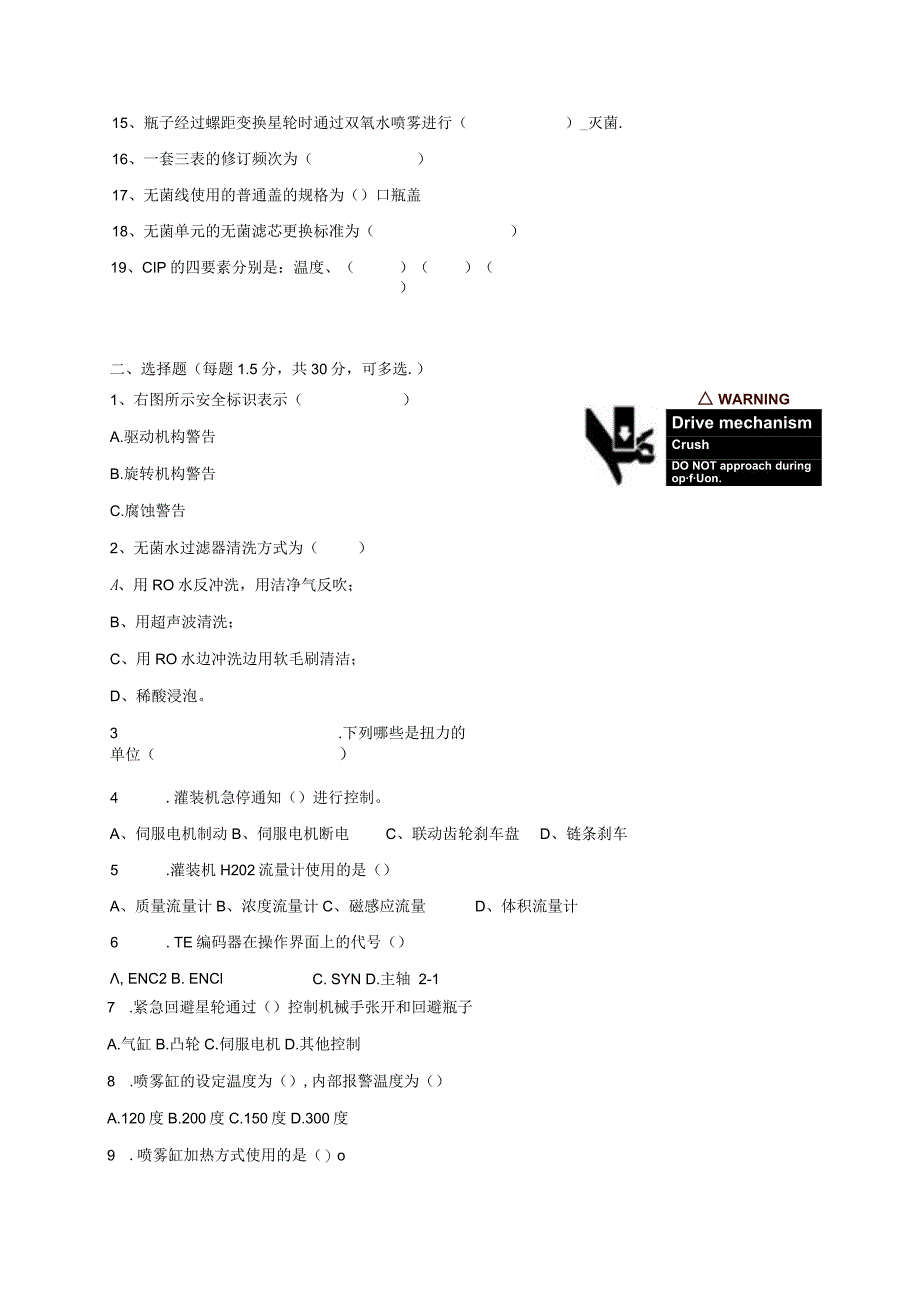 无菌线灌装岗位技术人才选拔试题2套及答案.docx_第3页