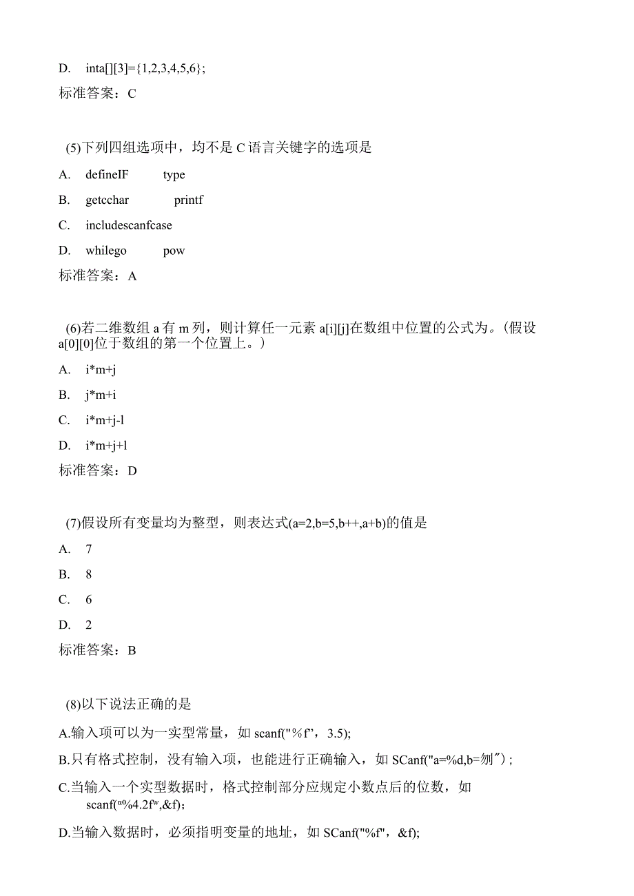 华中师范大学《C语言程序设计B》期末考试题集汇总.docx_第2页