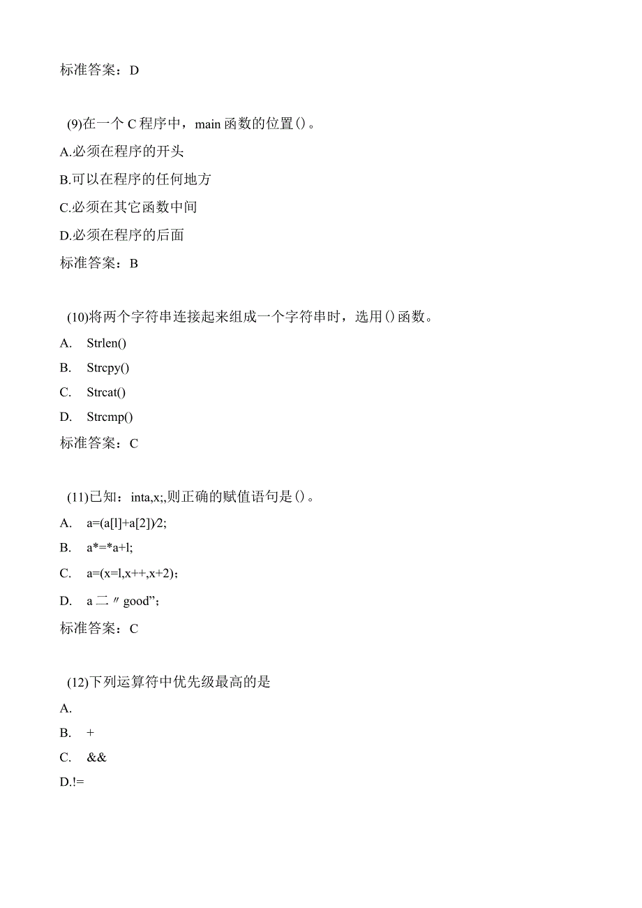 华中师范大学《C语言程序设计B》期末考试题集汇总.docx_第3页