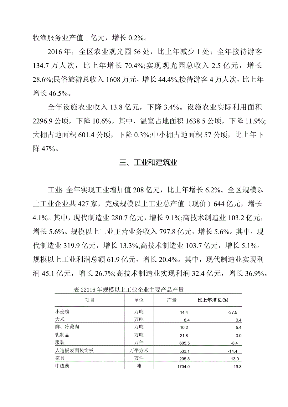 通州区2016年国民经济和社会发展统计公报.docx_第3页