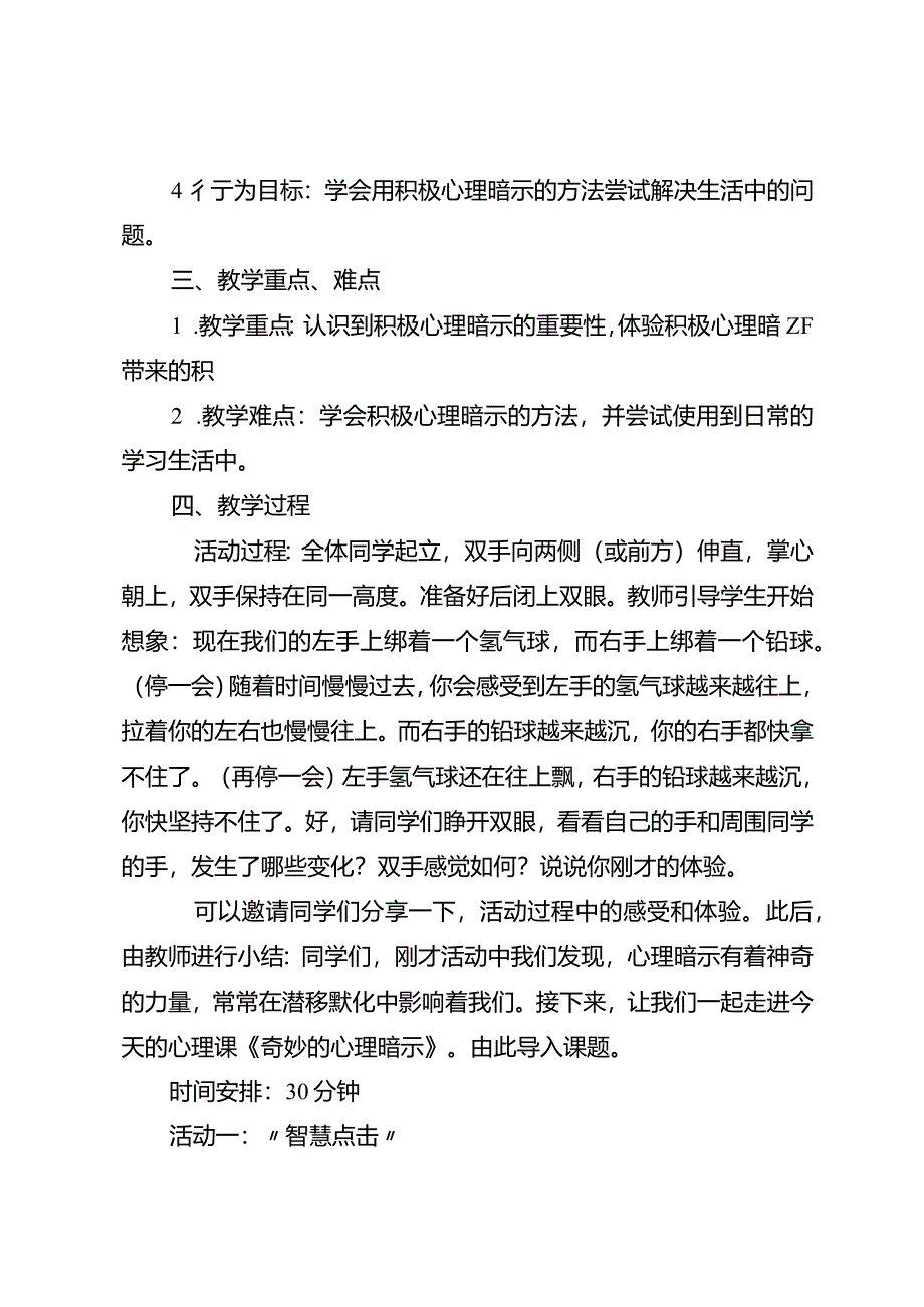 心理课——《奇妙的心理暗示》.docx_第2页