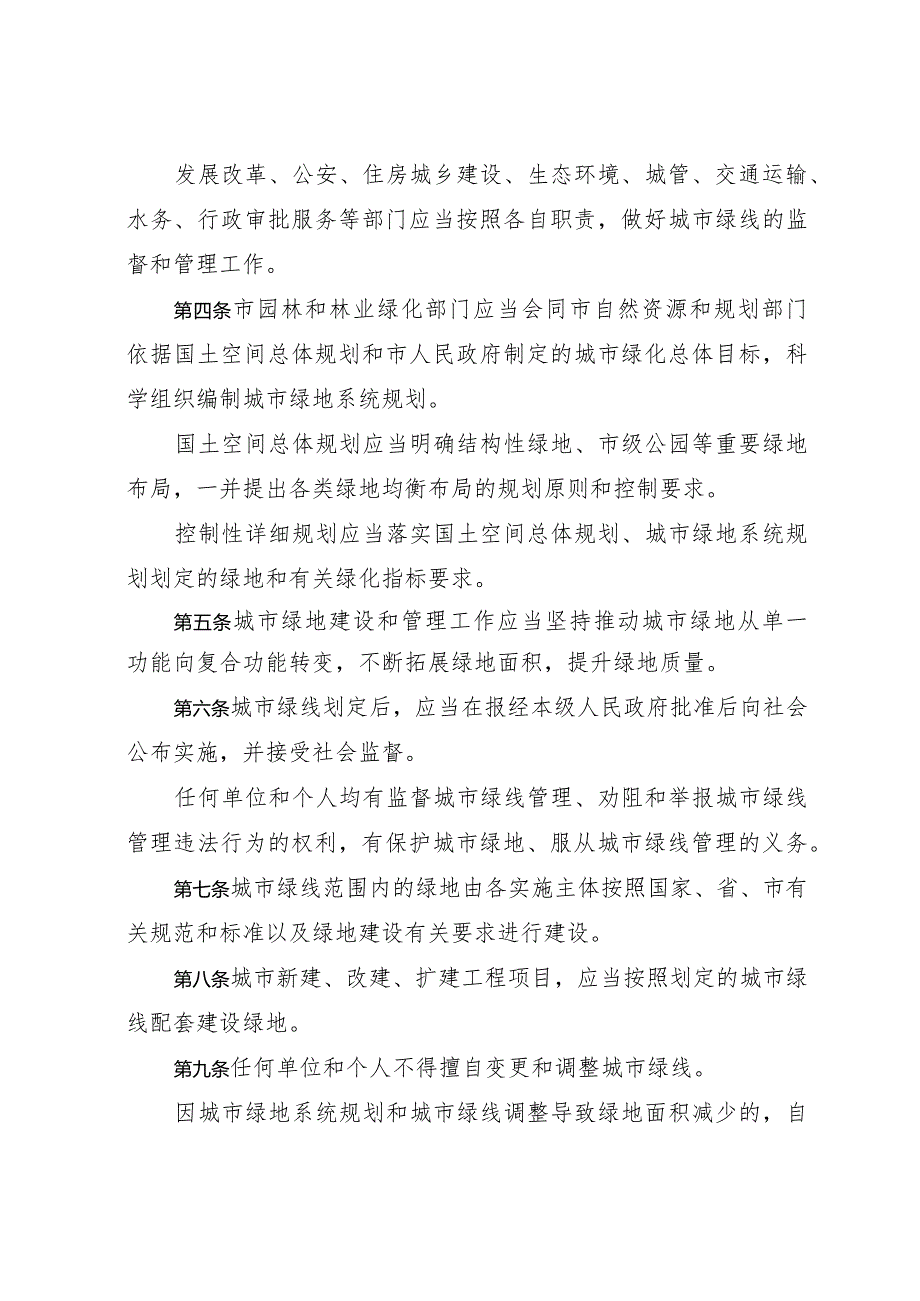 济南市城市绿线管理办法（政府令284号）.docx_第2页