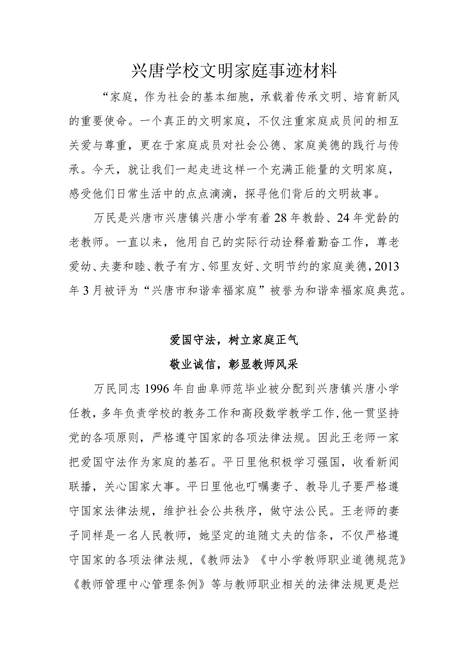 兴唐学校文明家庭事迹材料.docx_第1页