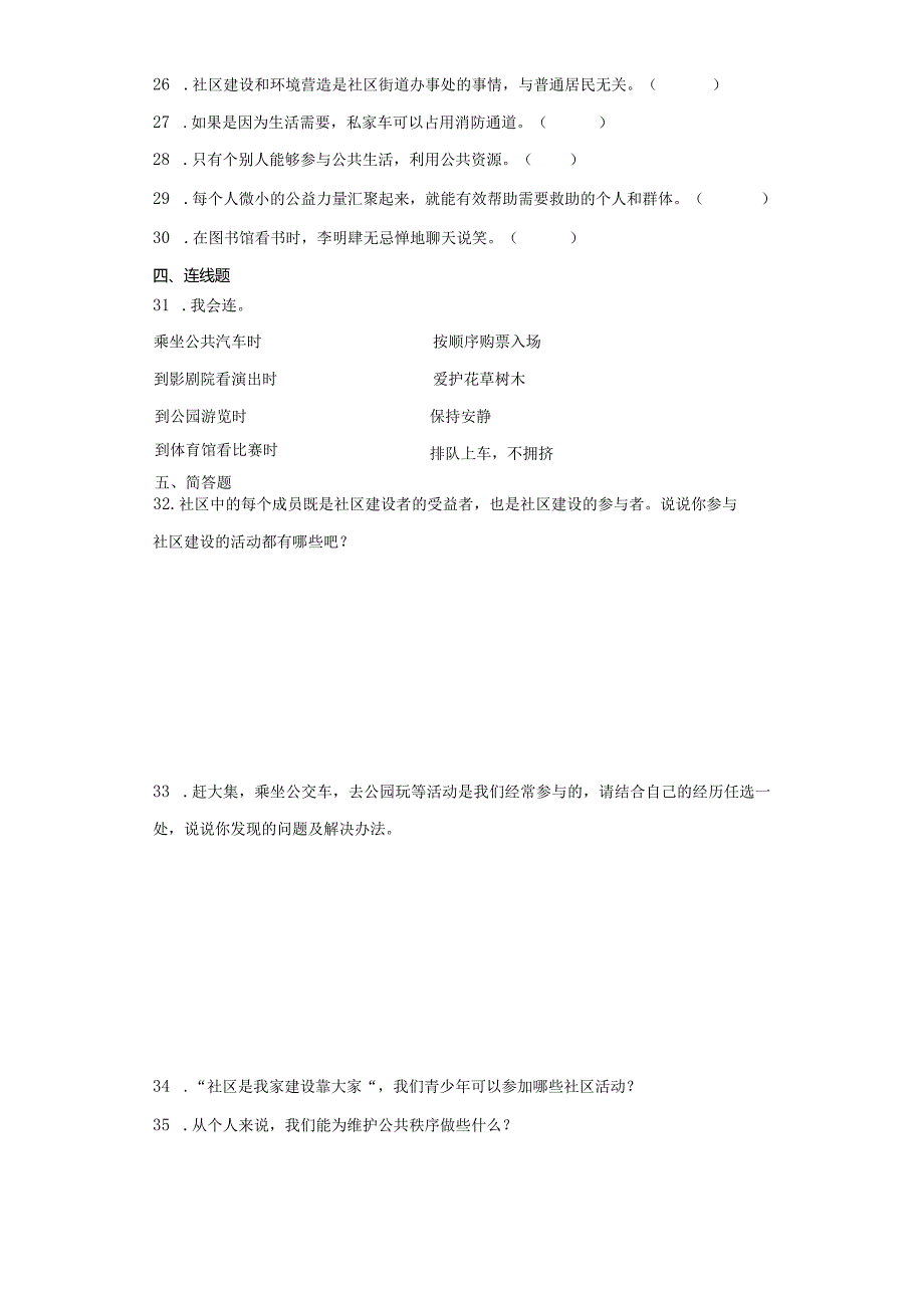 统编版五年级下册道德与法治第二单元公共生活靠大家综合训练.docx_第3页