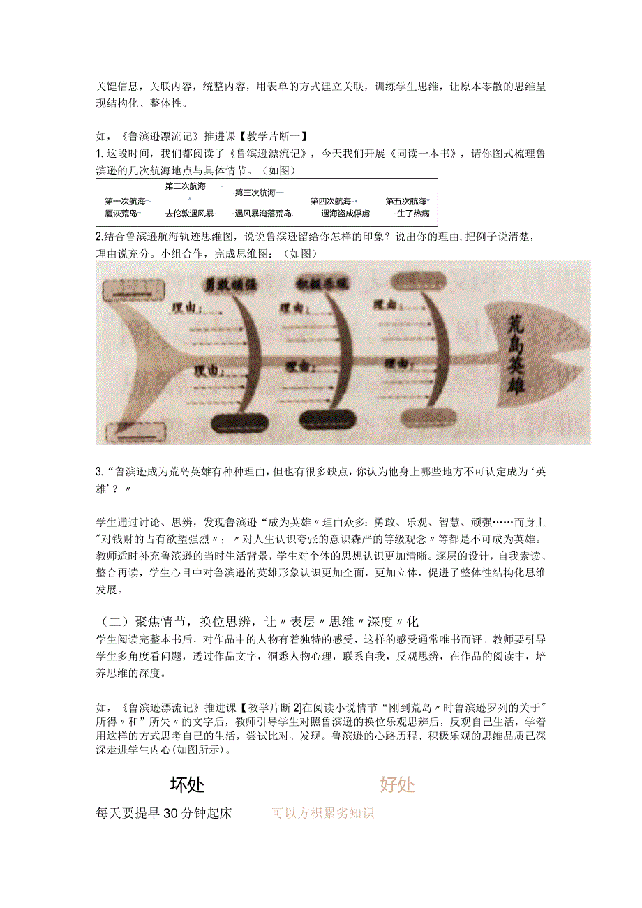 整体观照发展思维指向“深度阅读”.docx_第3页