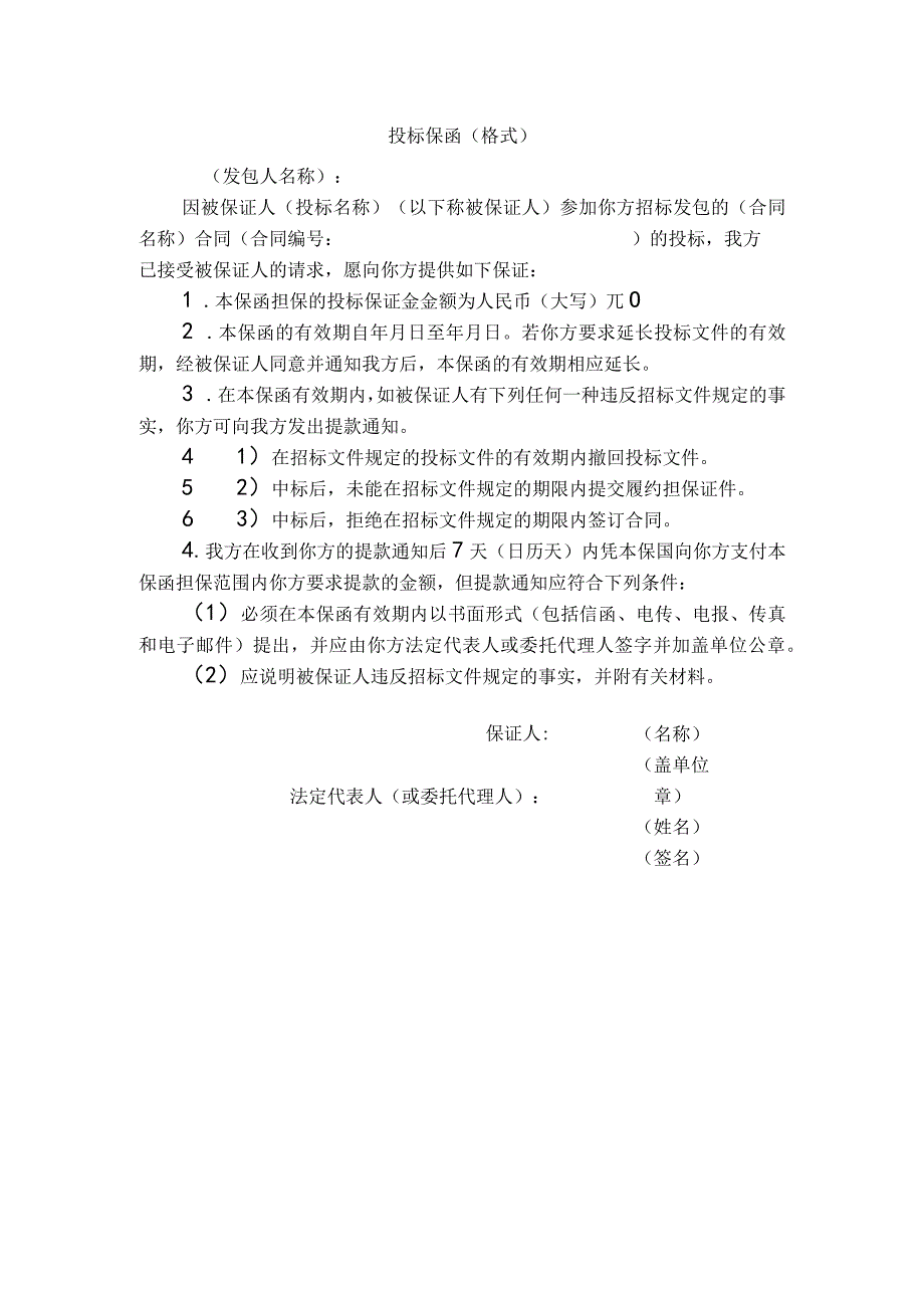 投标保函(空白).docx_第1页