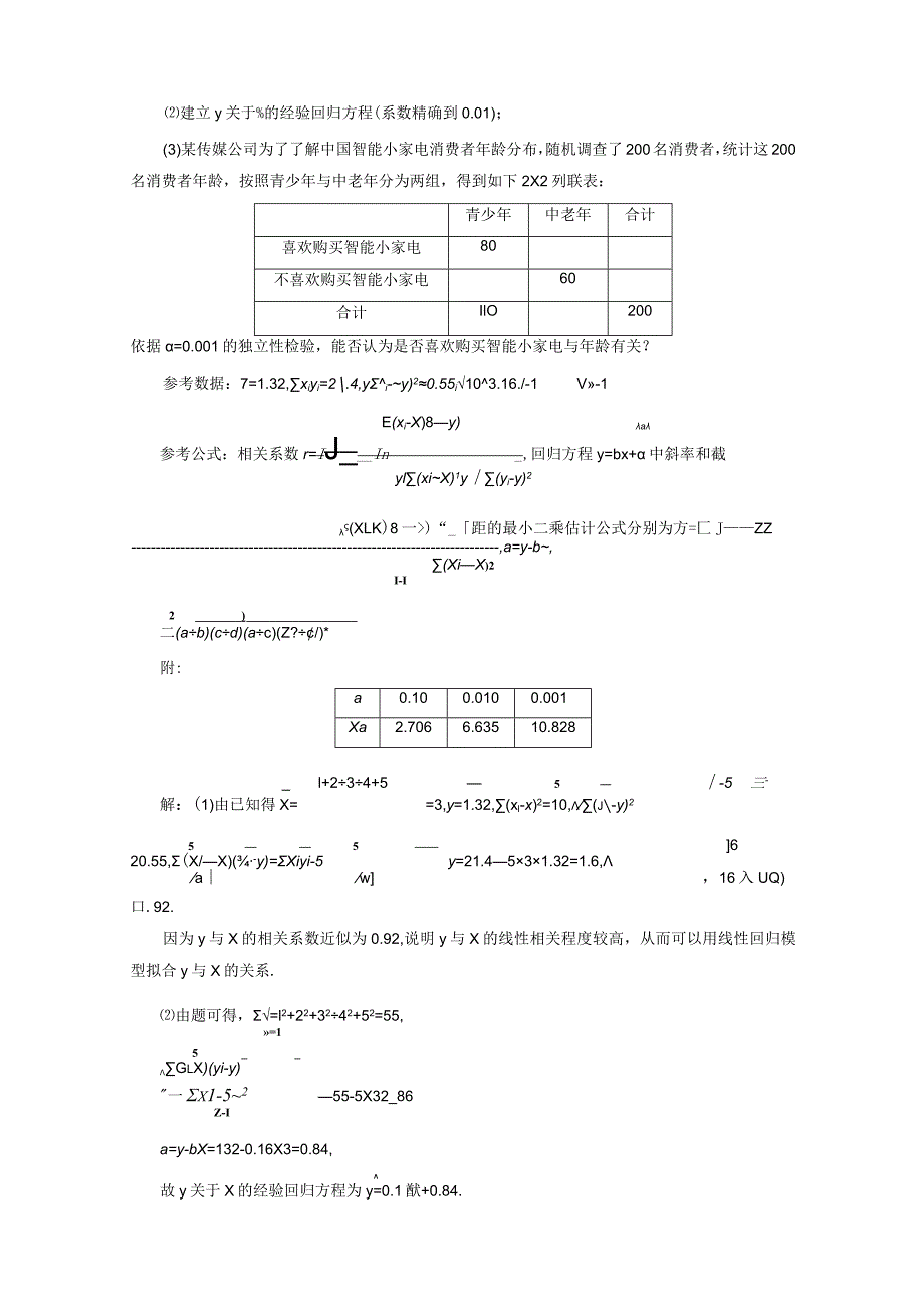 专题跟踪检测（十五）统计与成对数据的统计分析.docx_第2页