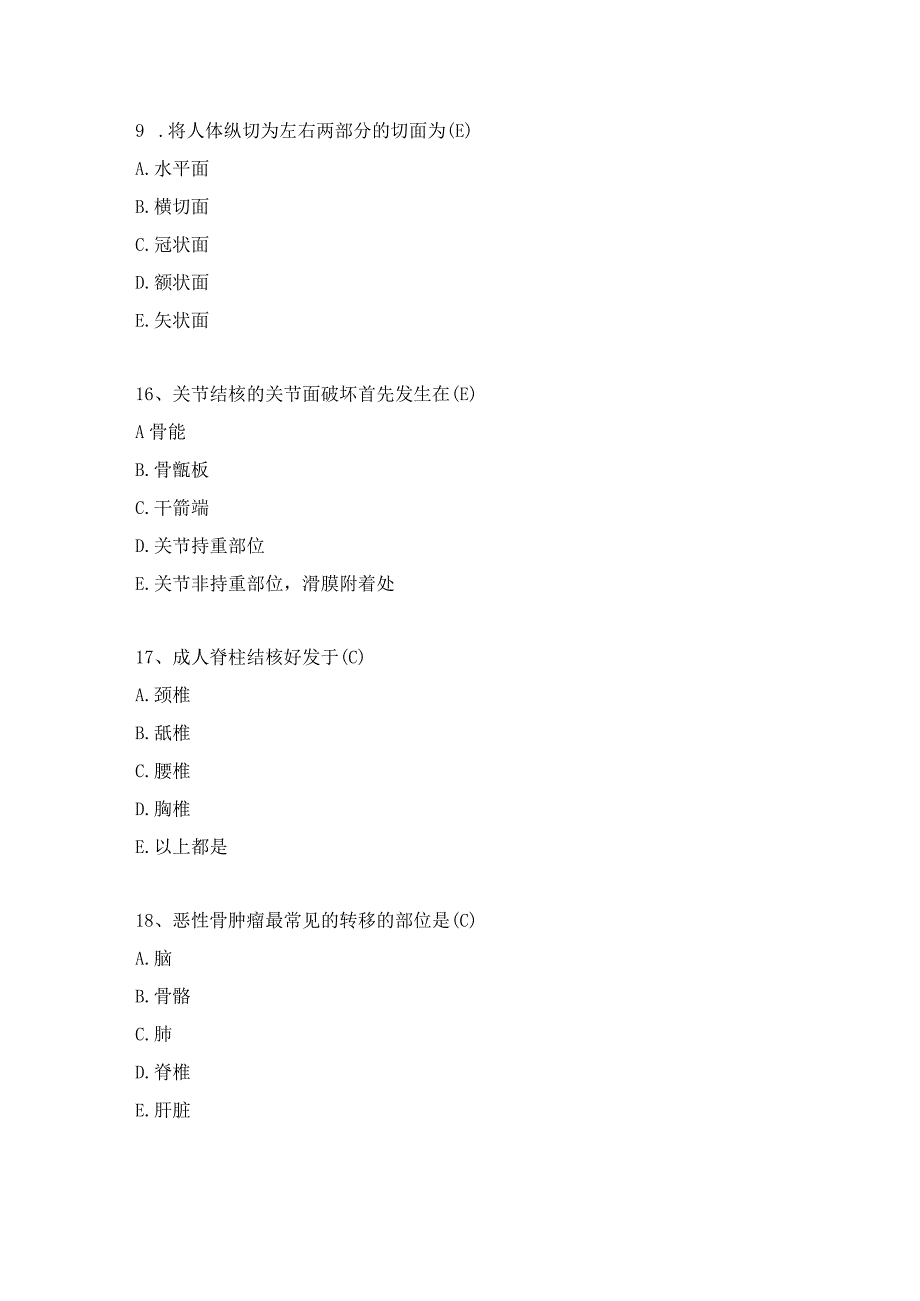 住院医师影像诊断学试题及答案（四）.docx_第3页