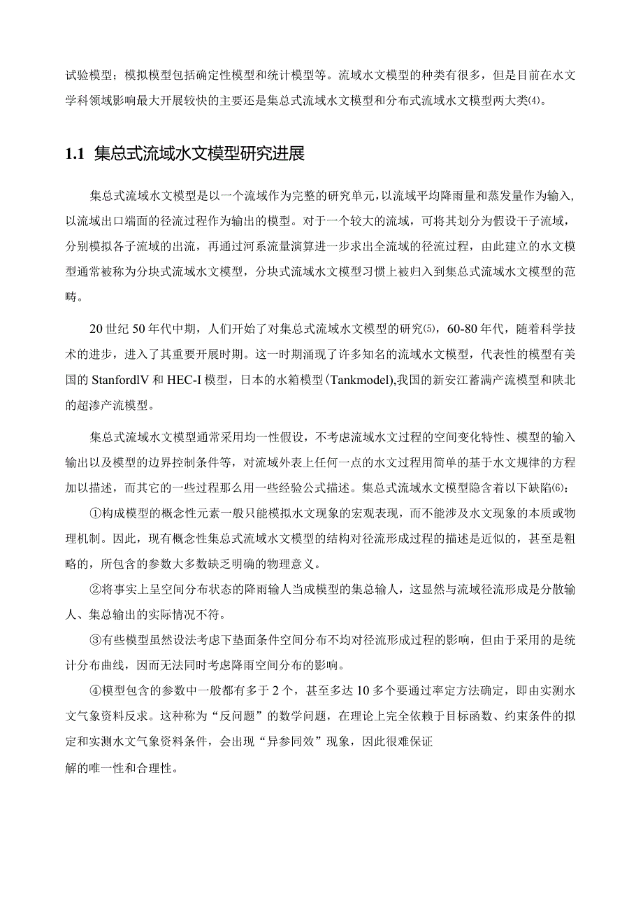 流域水文模型综述.docx_第2页