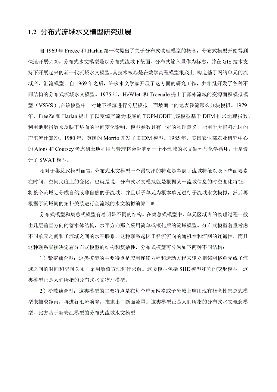 流域水文模型综述.docx_第3页