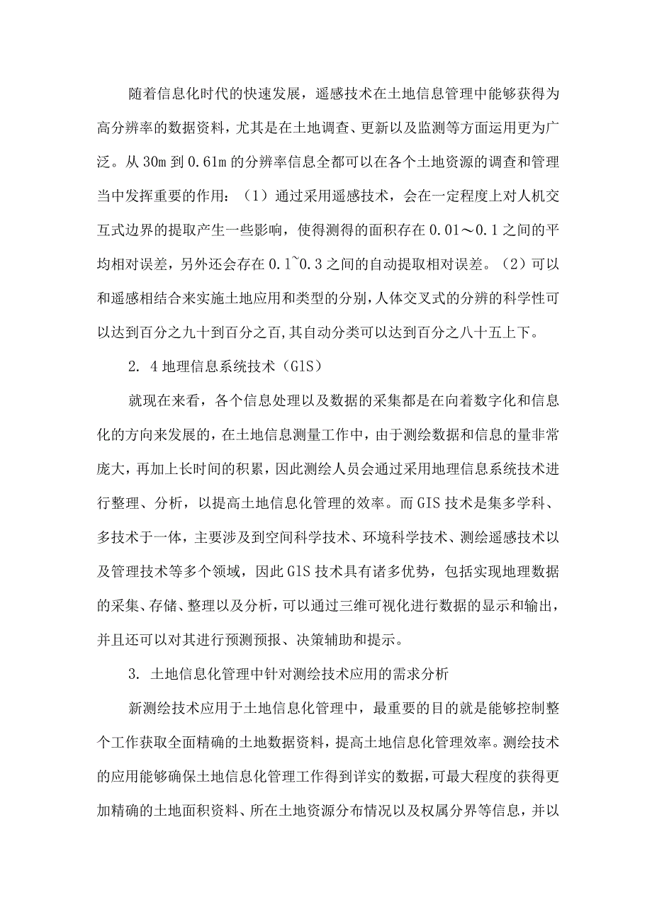 测绘技术中土地信息化管理论文.docx_第2页