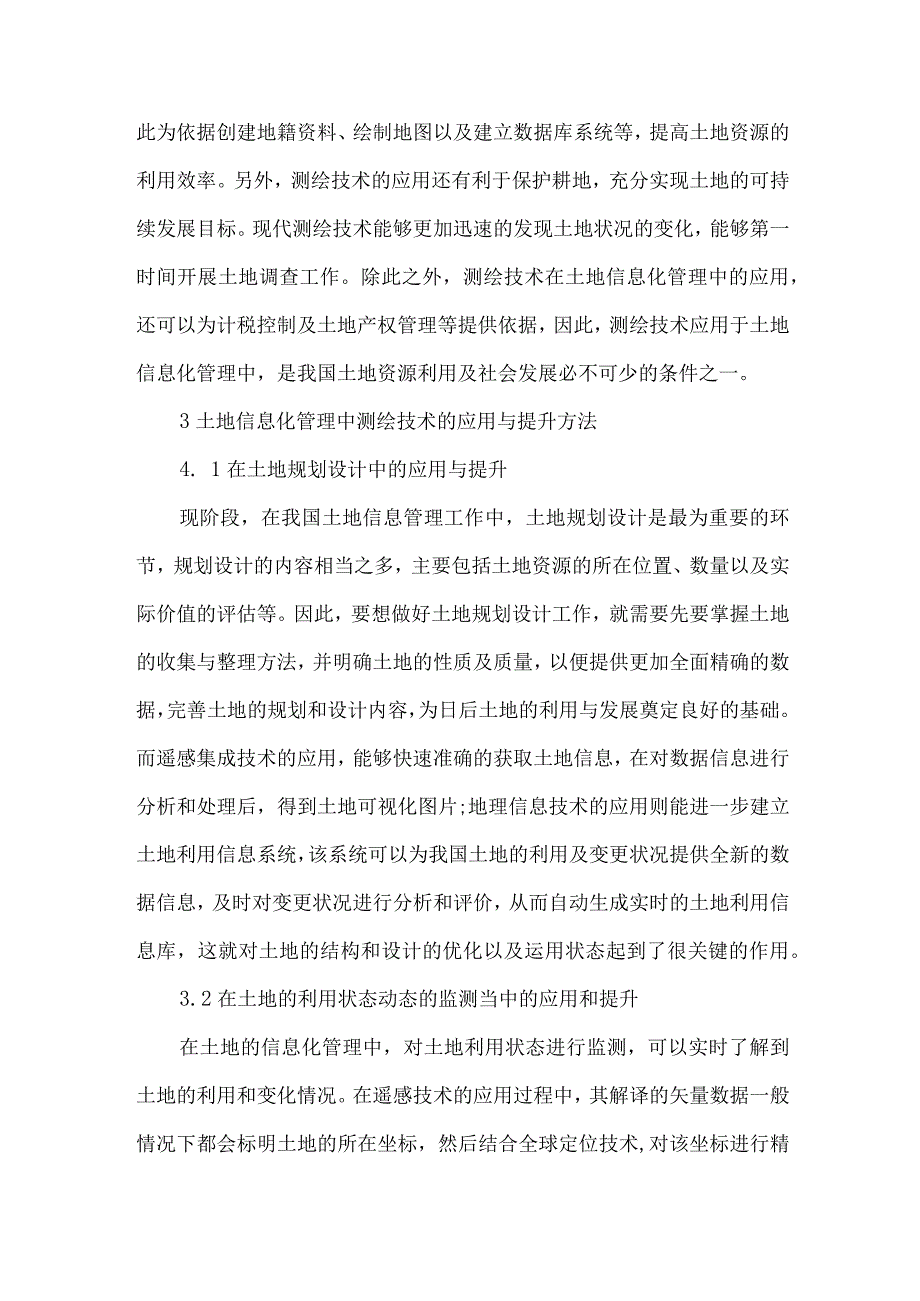 测绘技术中土地信息化管理论文.docx_第3页