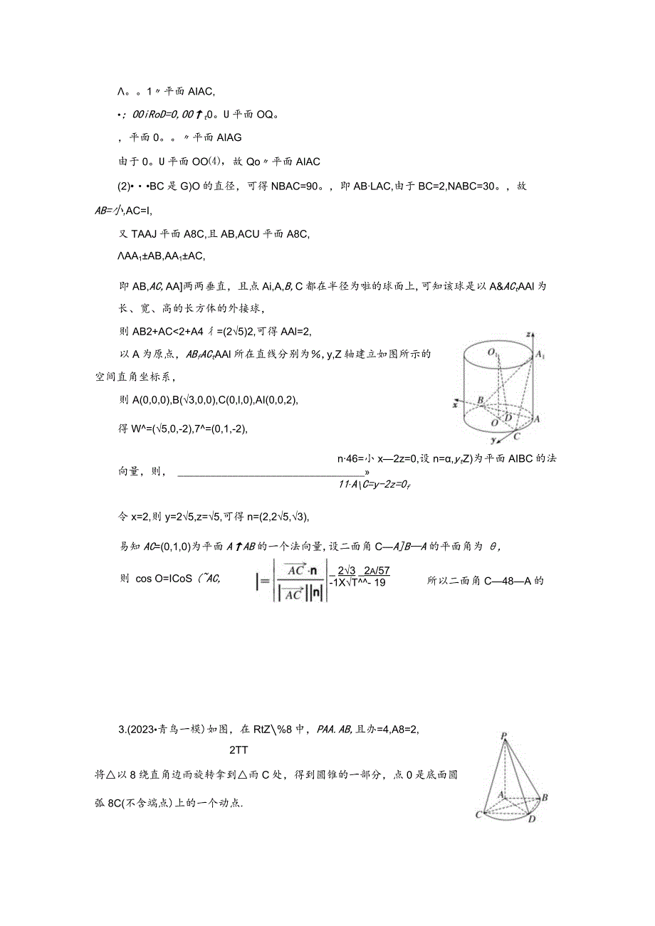 专题跟踪检测（十二）“立体几何”中的综合问题.docx_第2页