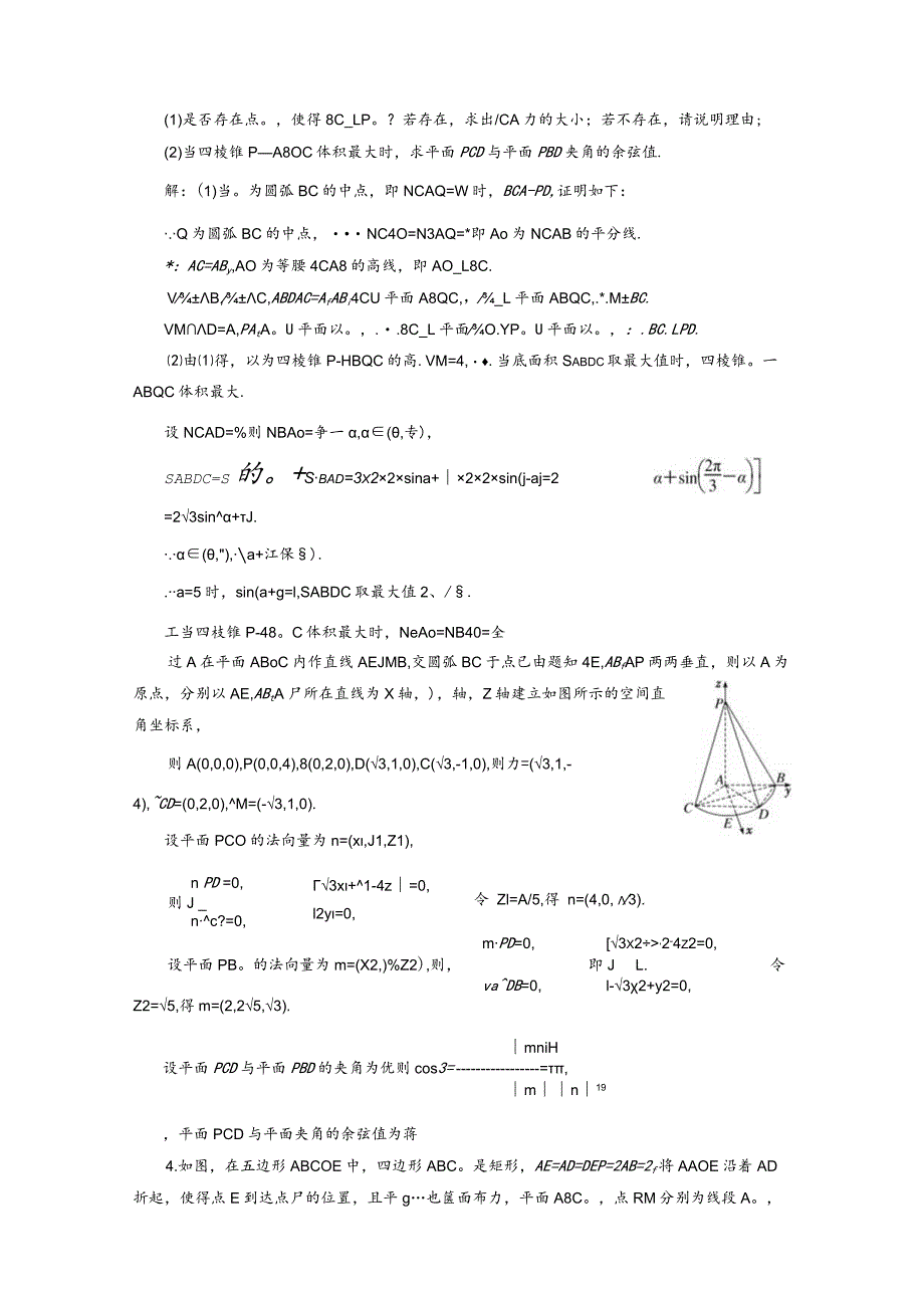 专题跟踪检测（十二）“立体几何”中的综合问题.docx_第3页