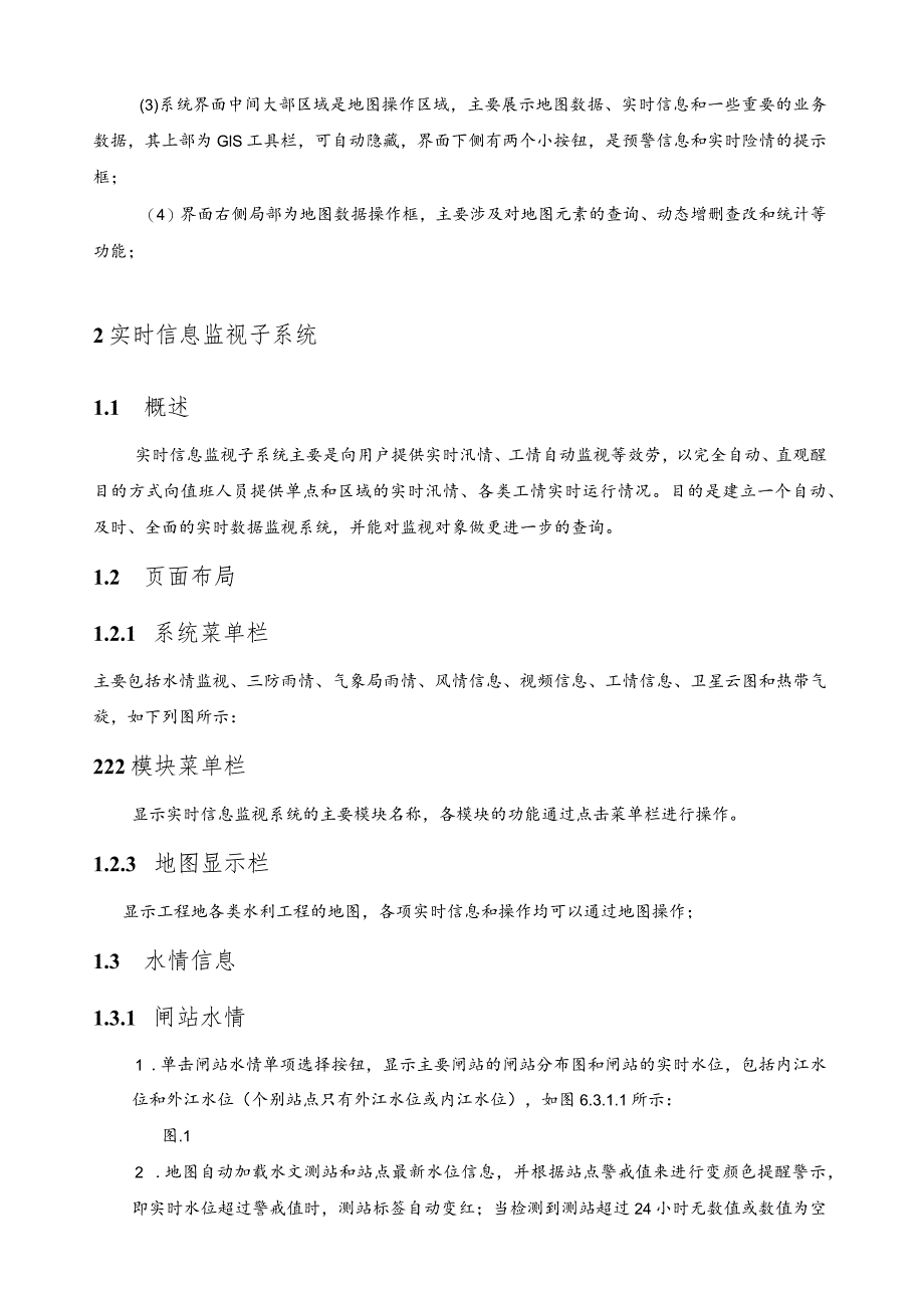 水利综合信息采集与管理系统用户手册.docx_第2页