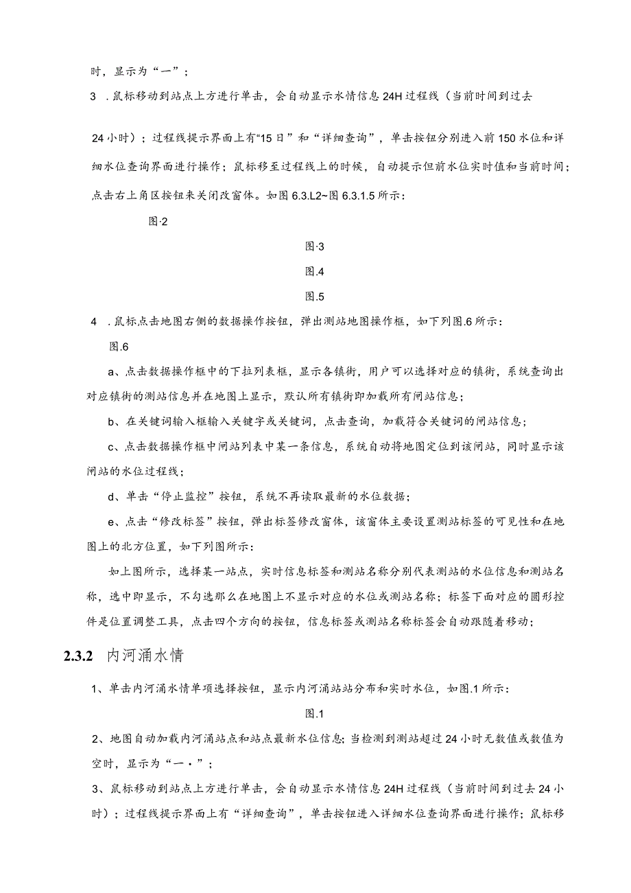 水利综合信息采集与管理系统用户手册.docx_第3页