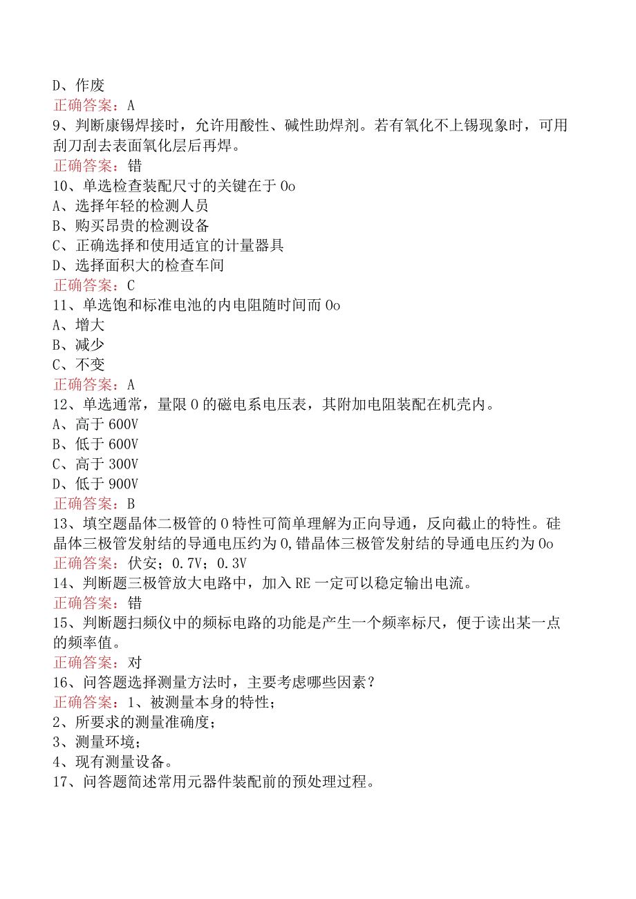 电子仪器仪表装配工考试必看题库知识点.docx_第2页