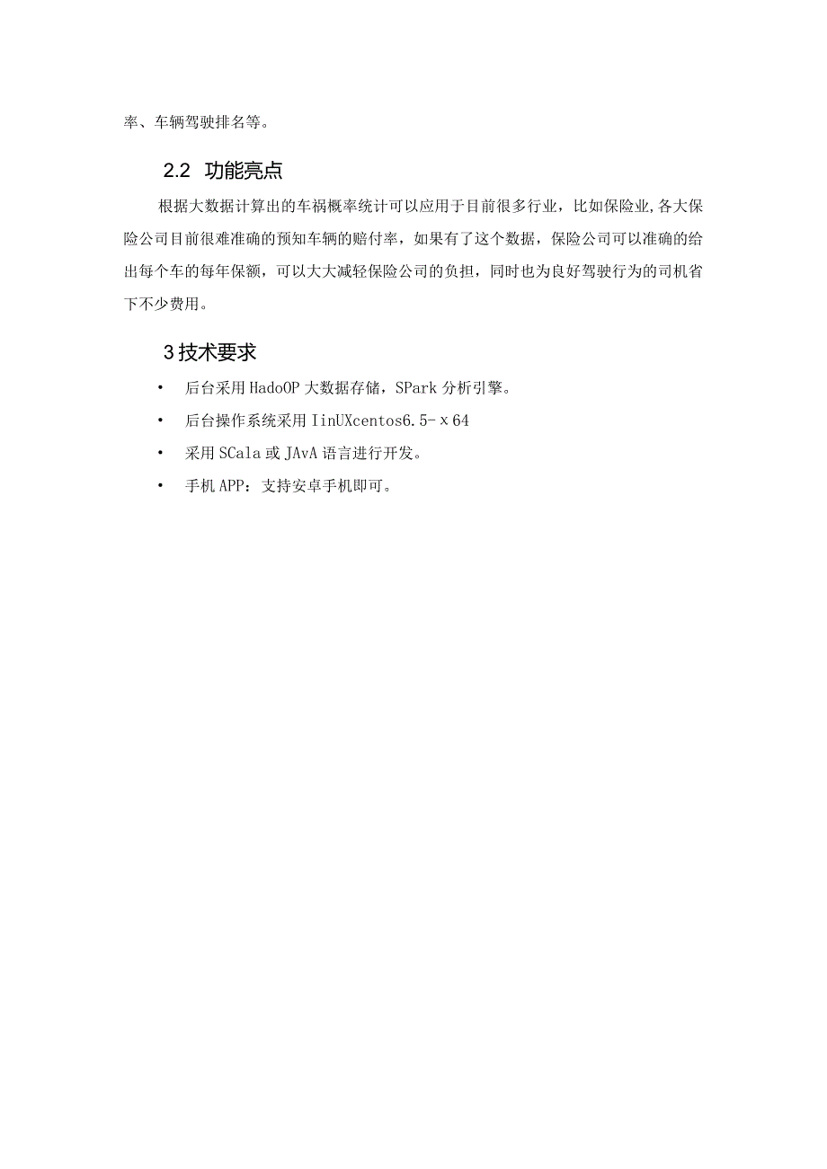 杭州鸿泉数字设备有限公司_车祸预测系统.docx_第2页