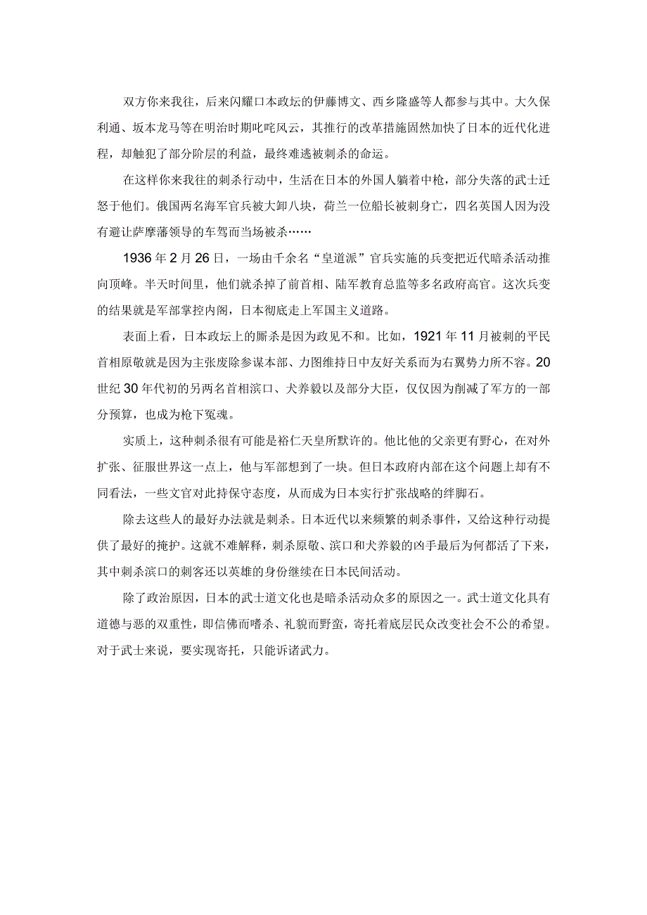 日本为何盛产刺客.docx_第2页