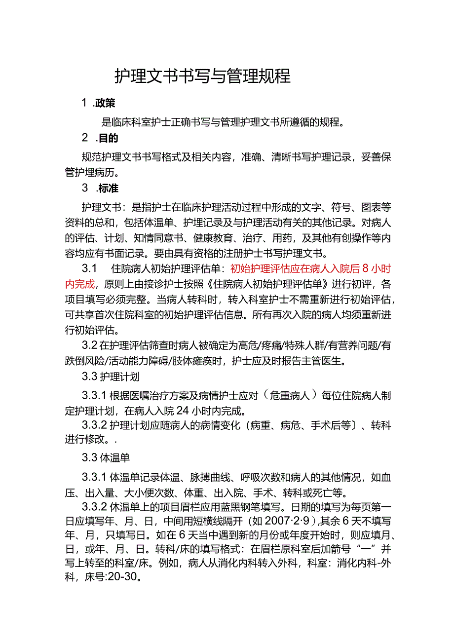 护理文书书写规范.docx_第1页