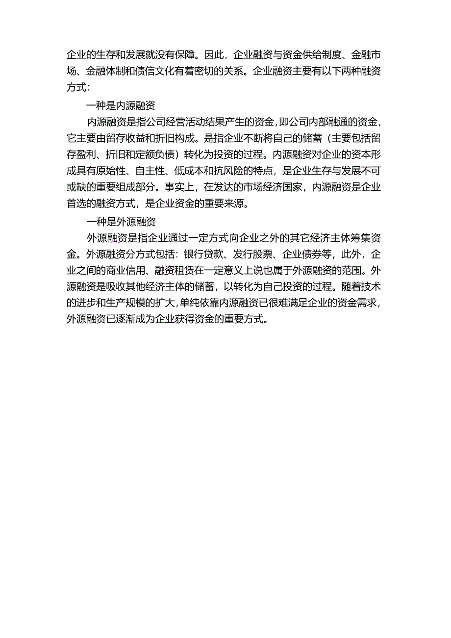 投融资基本知识.docx_第2页