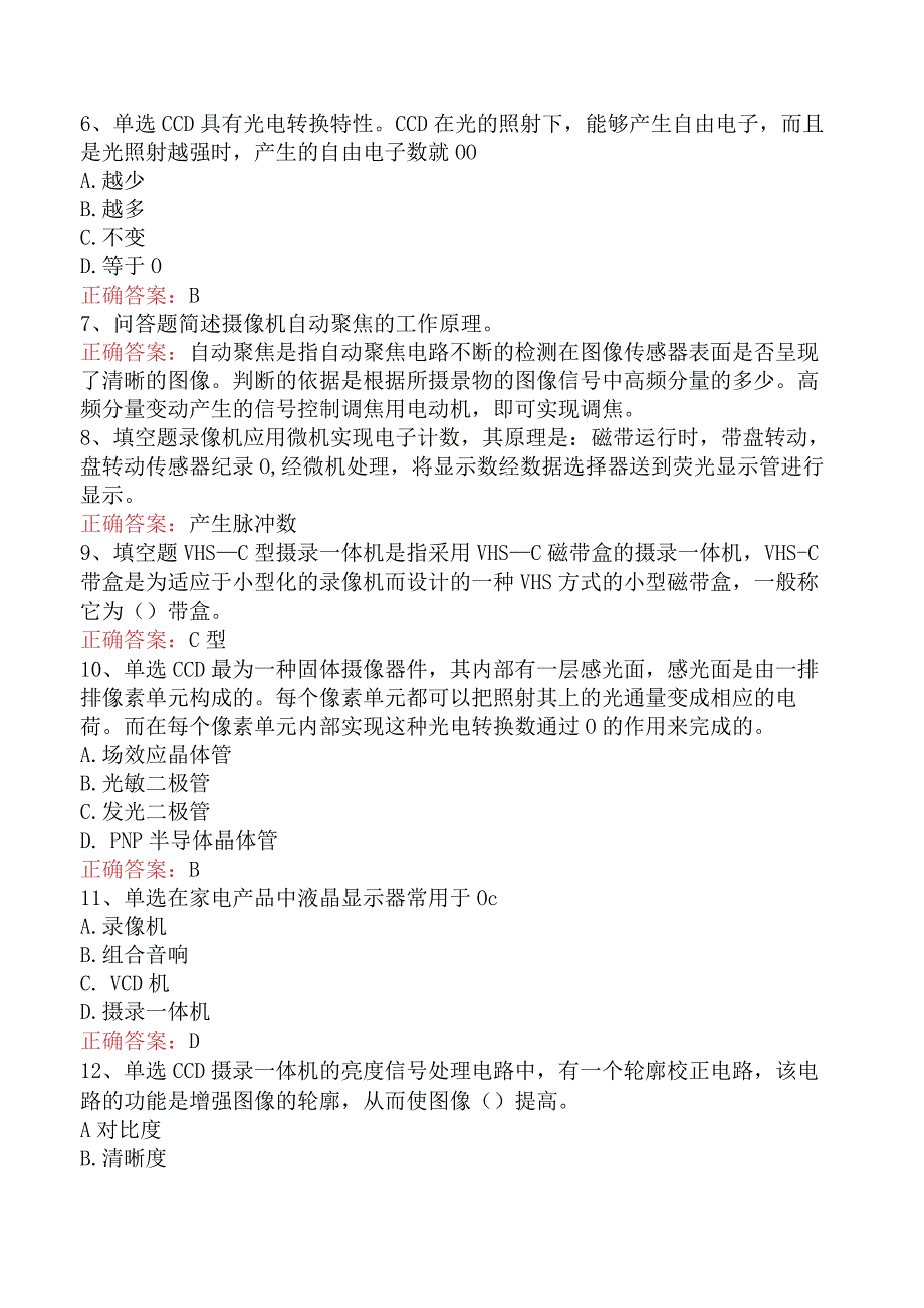 电子产品维修工：录像机与摄录一体机考点巩固.docx_第2页