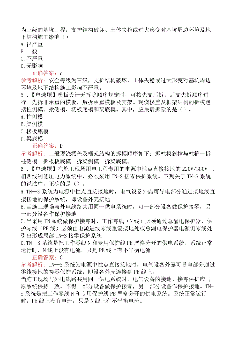 中级注册安全工程师《安全生产专业实务建筑施工安全》靠前模拟真题一.docx_第2页