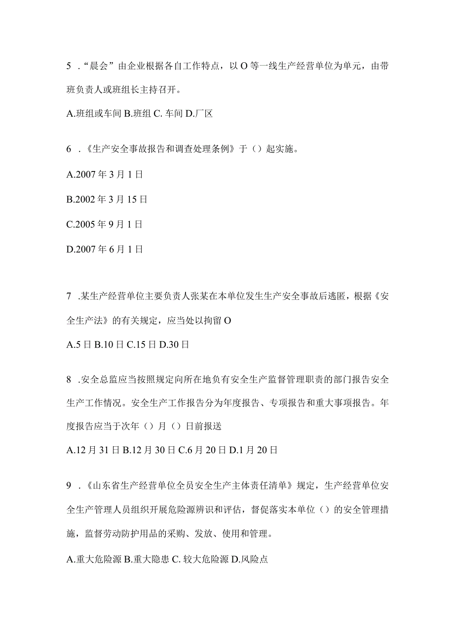 2024年度山东企业开展“大学习、大培训、大考试”习题库(含答案).docx_第2页