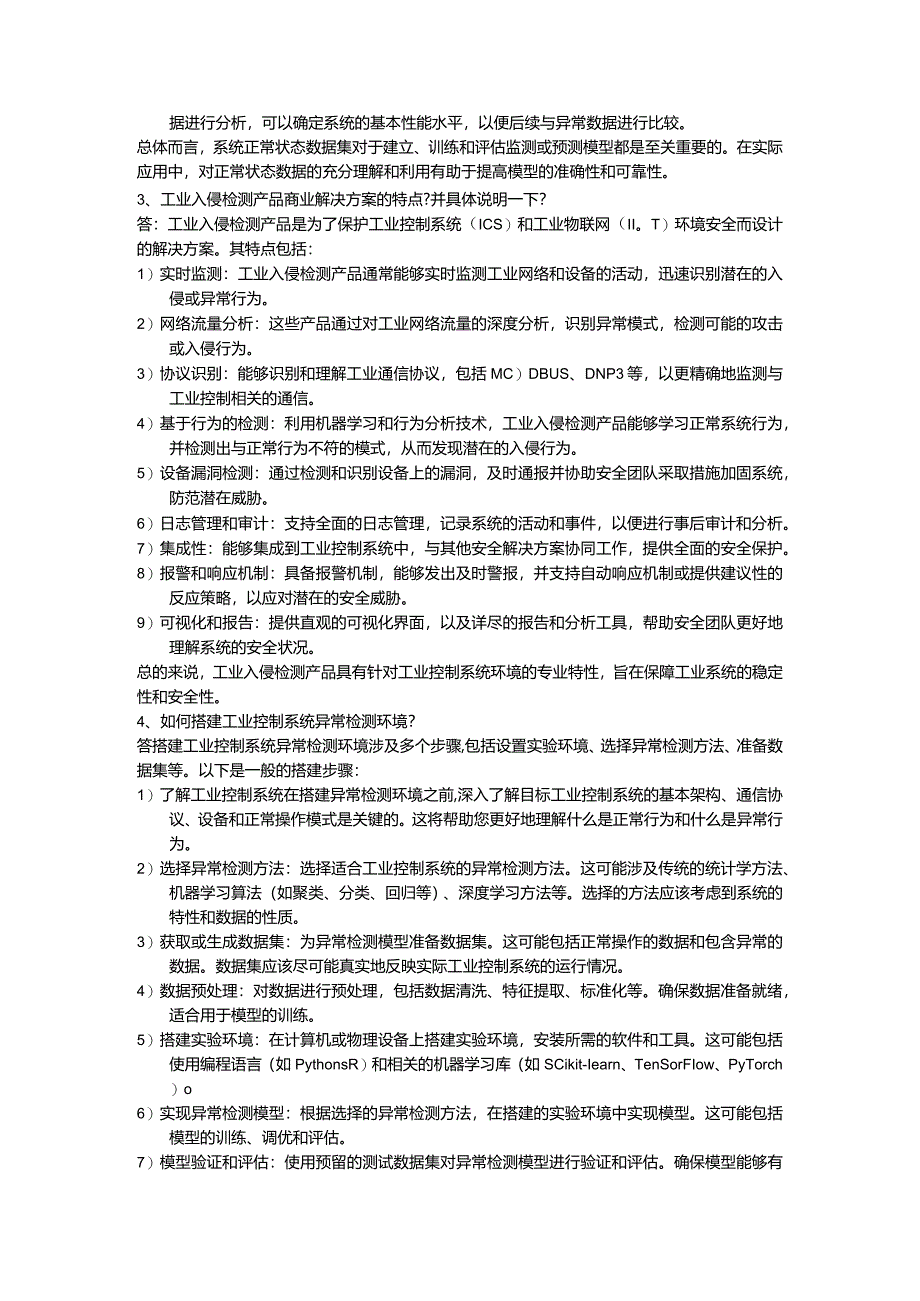 《工业控制系统安全与实践》习题及答案7.docx_第3页