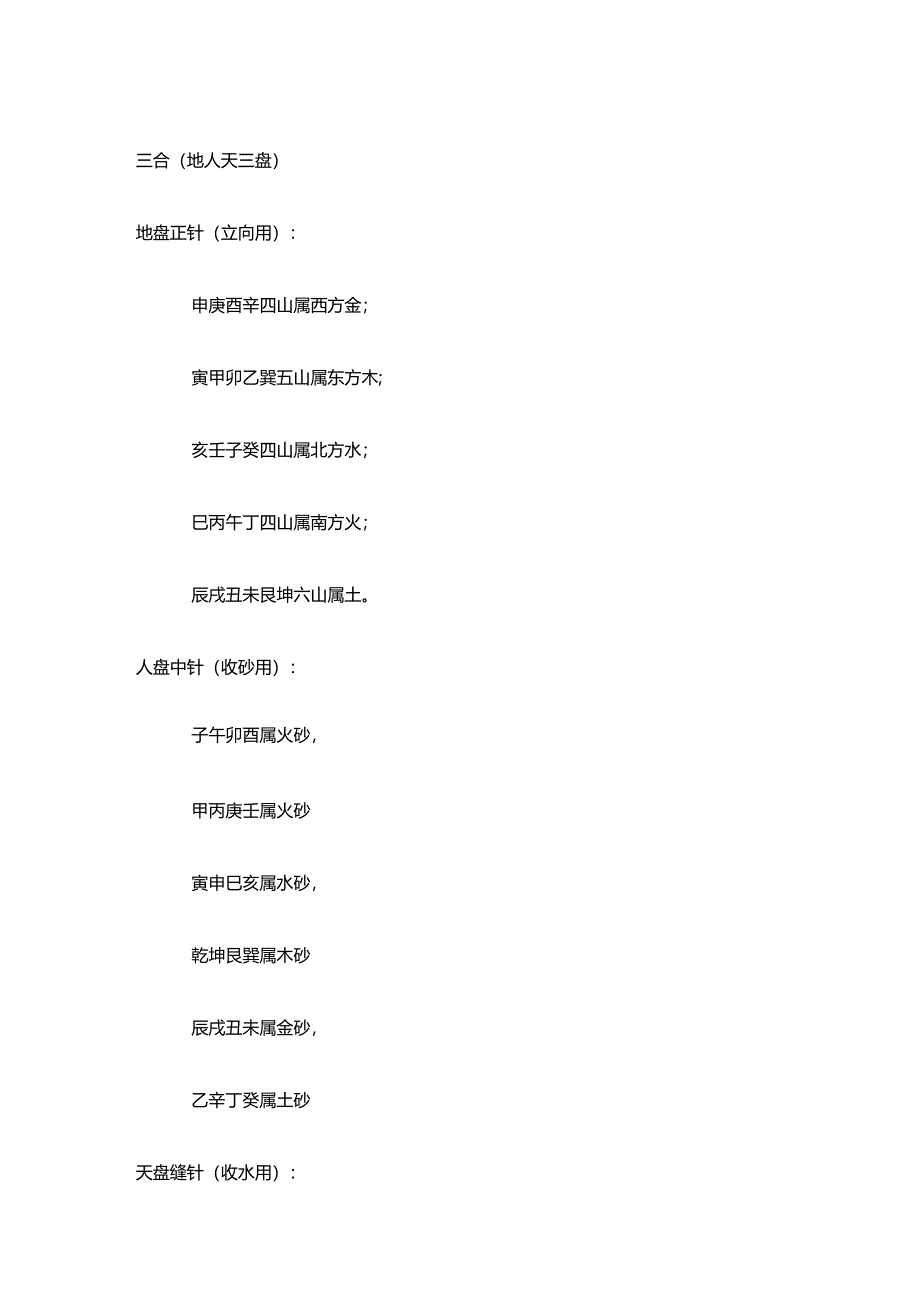 三合水法.docx_第1页