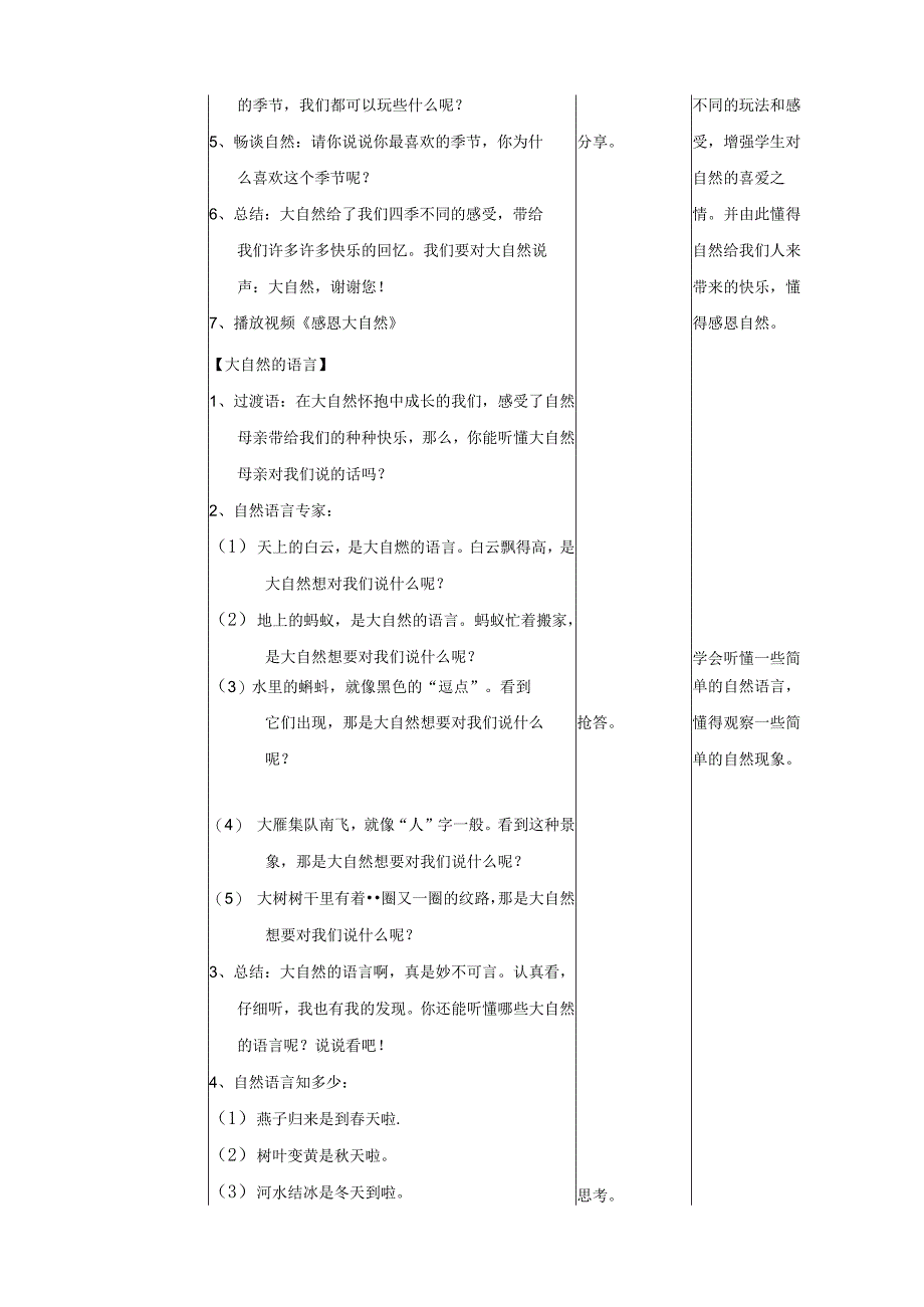 部编版小学道德与法治一年级下册8大自然谢谢您第二课时教案.docx_第2页