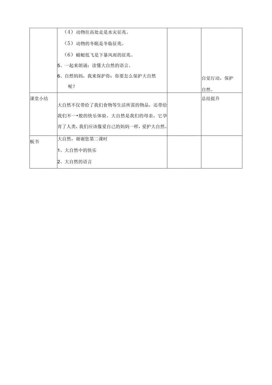 部编版小学道德与法治一年级下册8大自然谢谢您第二课时教案.docx_第3页