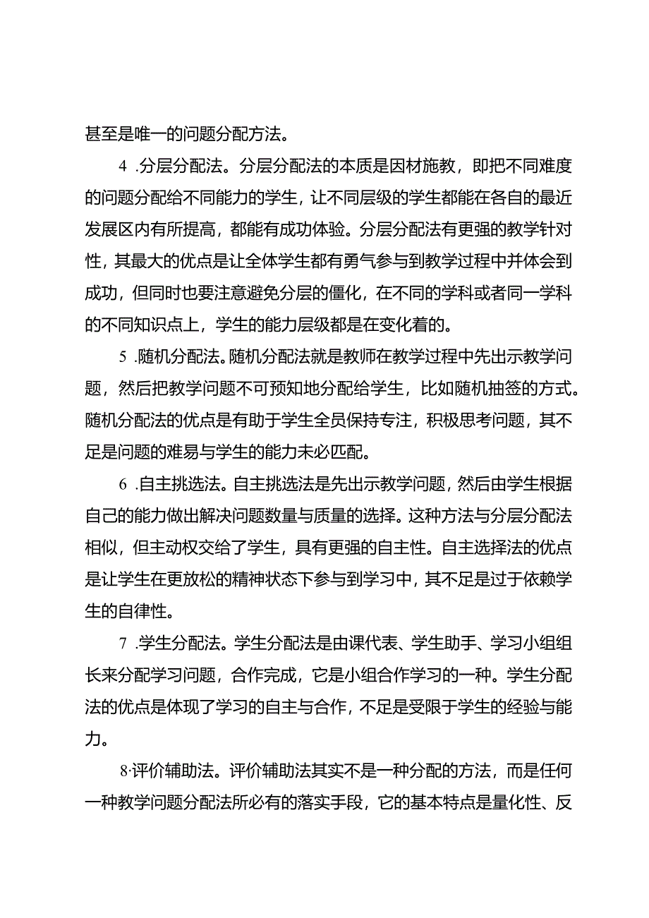 如何分配教学问题？.docx_第2页