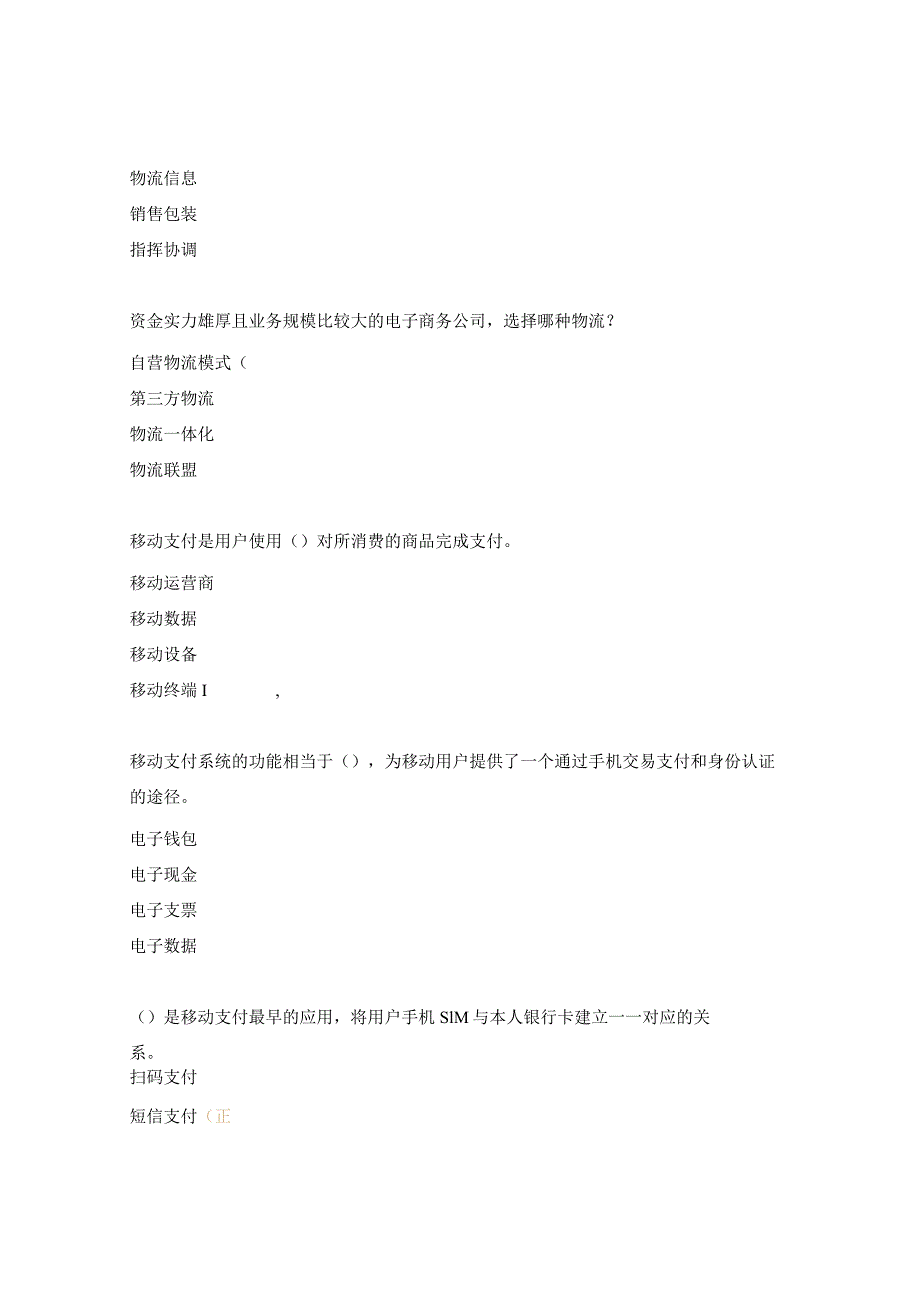 电子商务考试试题及答案.docx_第3页