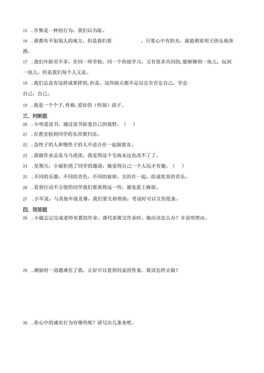 统编版三年级下册道德与法治第一单元我和我的同伴综合训练.docx_第3页