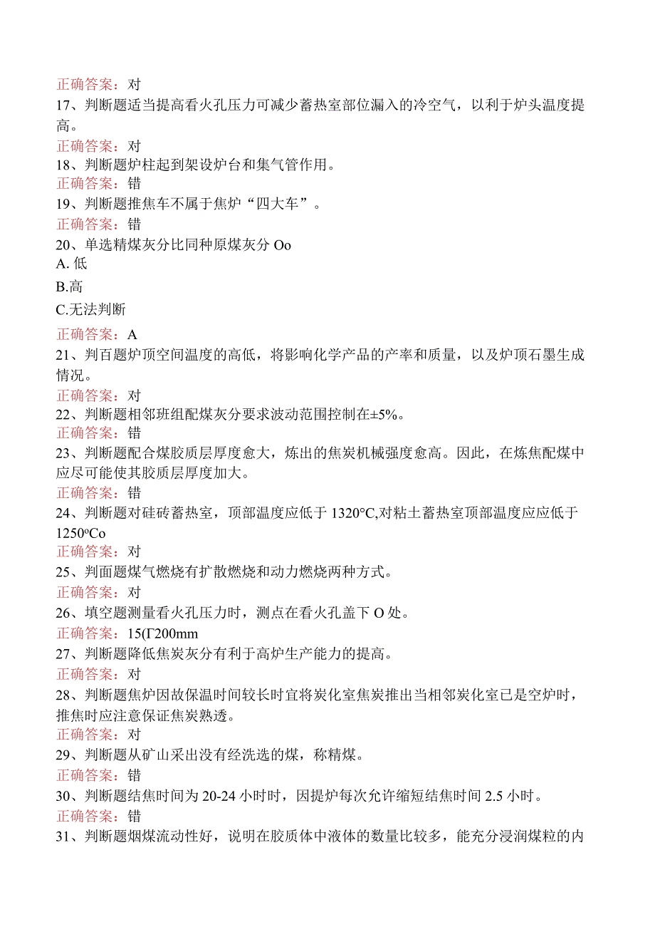 焦炉调温工考试：冶金焦炉调温工考试考试题库三.docx_第2页