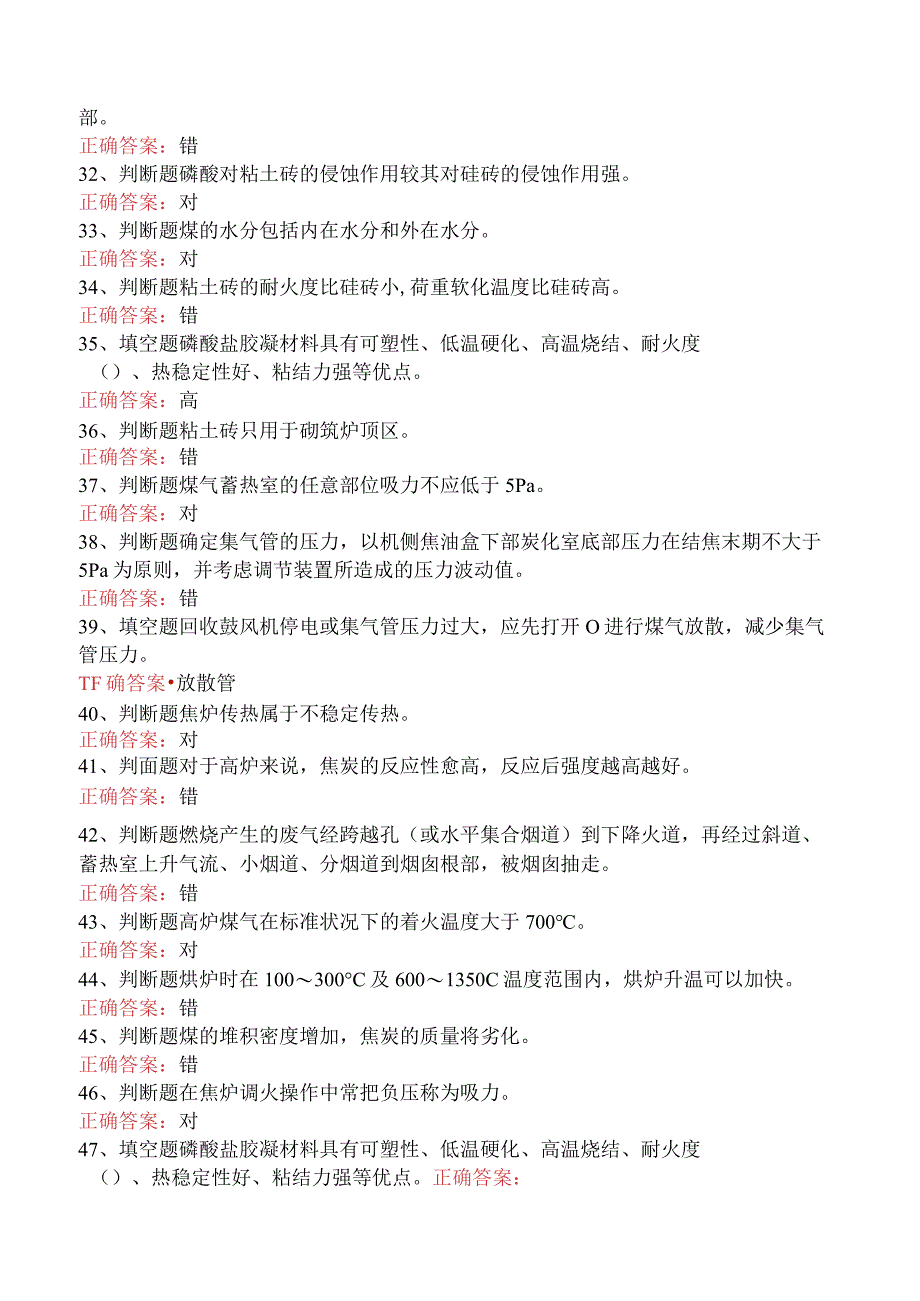 焦炉调温工考试：冶金焦炉调温工考试考试题库三.docx_第3页