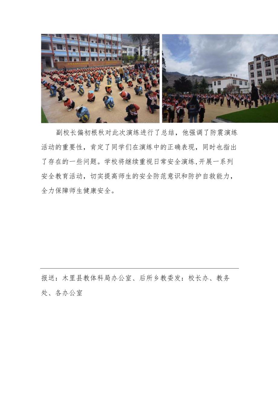 抗震简报24.docx_第3页